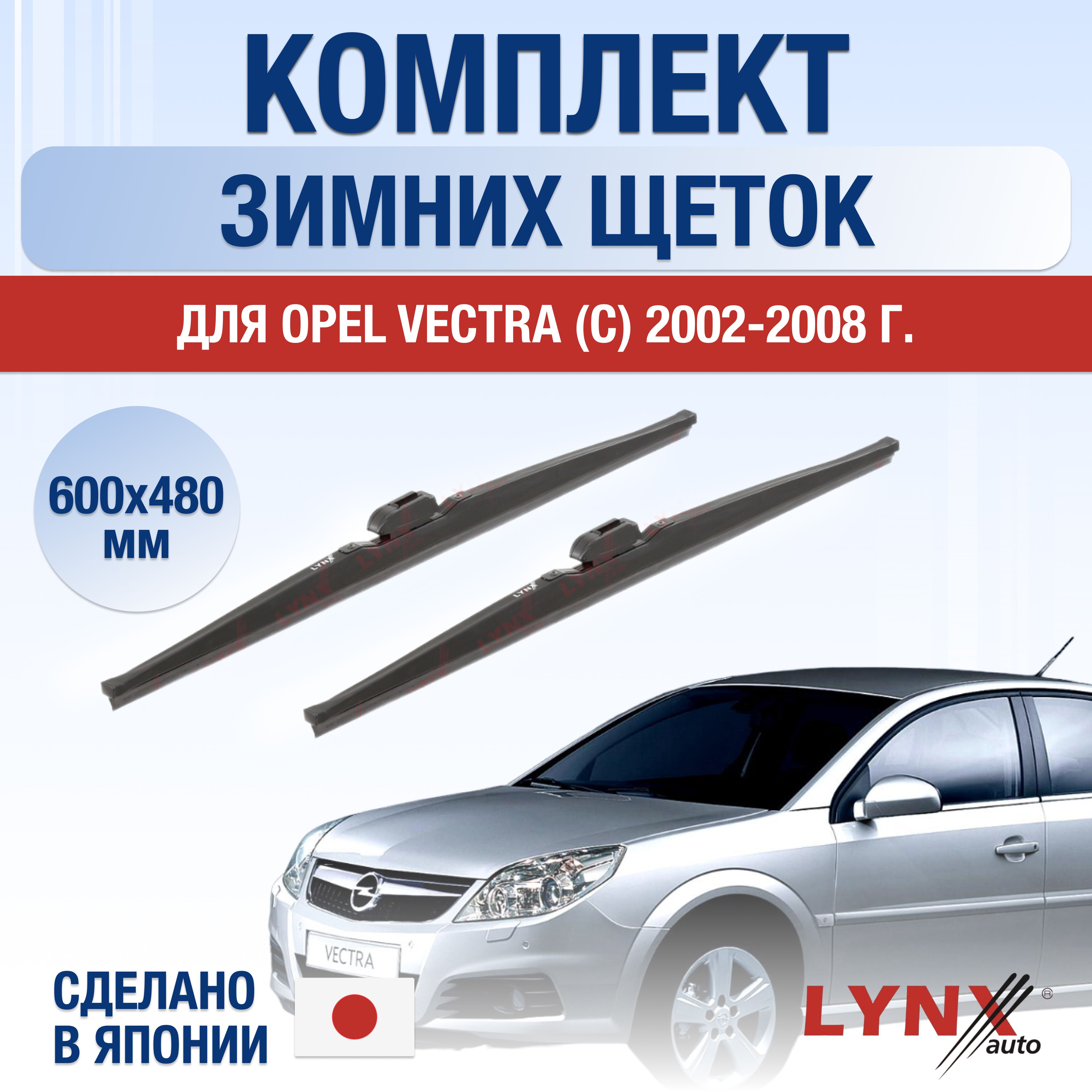 Комплект каркасных щеток стеклоочистителя LYNXauto DL1596-W600480H,  крепление Крючок (Hook / J-Hook) - купить по выгодной цене в  интернет-магазине OZON (1271894428)