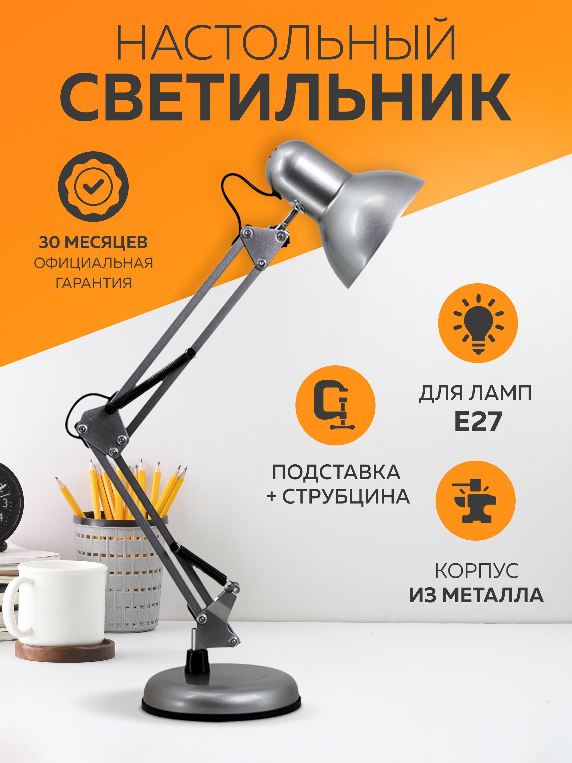 Светильникнастольный,UltraLight,МТ2001подлампусцоколемЕ27,основание+струбцинавкомплекте.