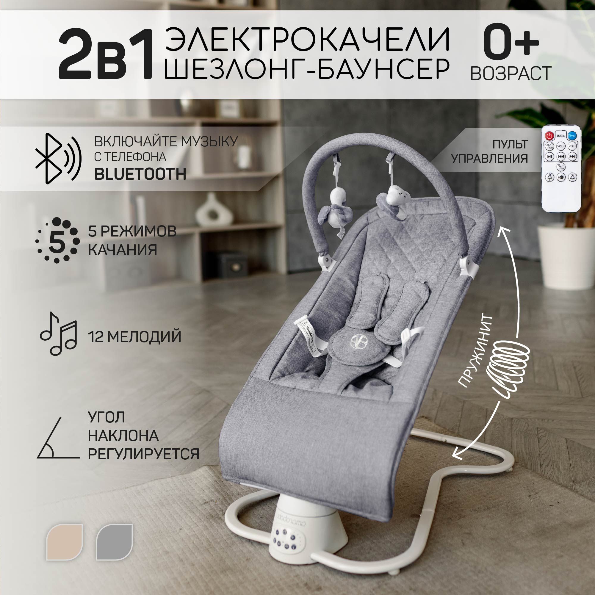 Электронные качели детские AMAROBABY HAPPY SWING, серый купить на OZON по низкой цене (1273381472)