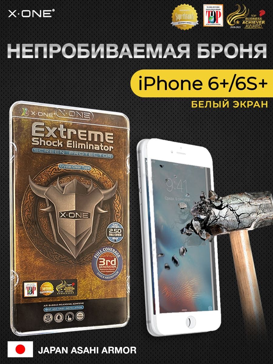 Защитная пленка Extreme Shock Eliminator Coverage 3-го поколения для iPhone  6+/6S+ - купить по выгодной цене в интернет-магазине OZON (161496459)