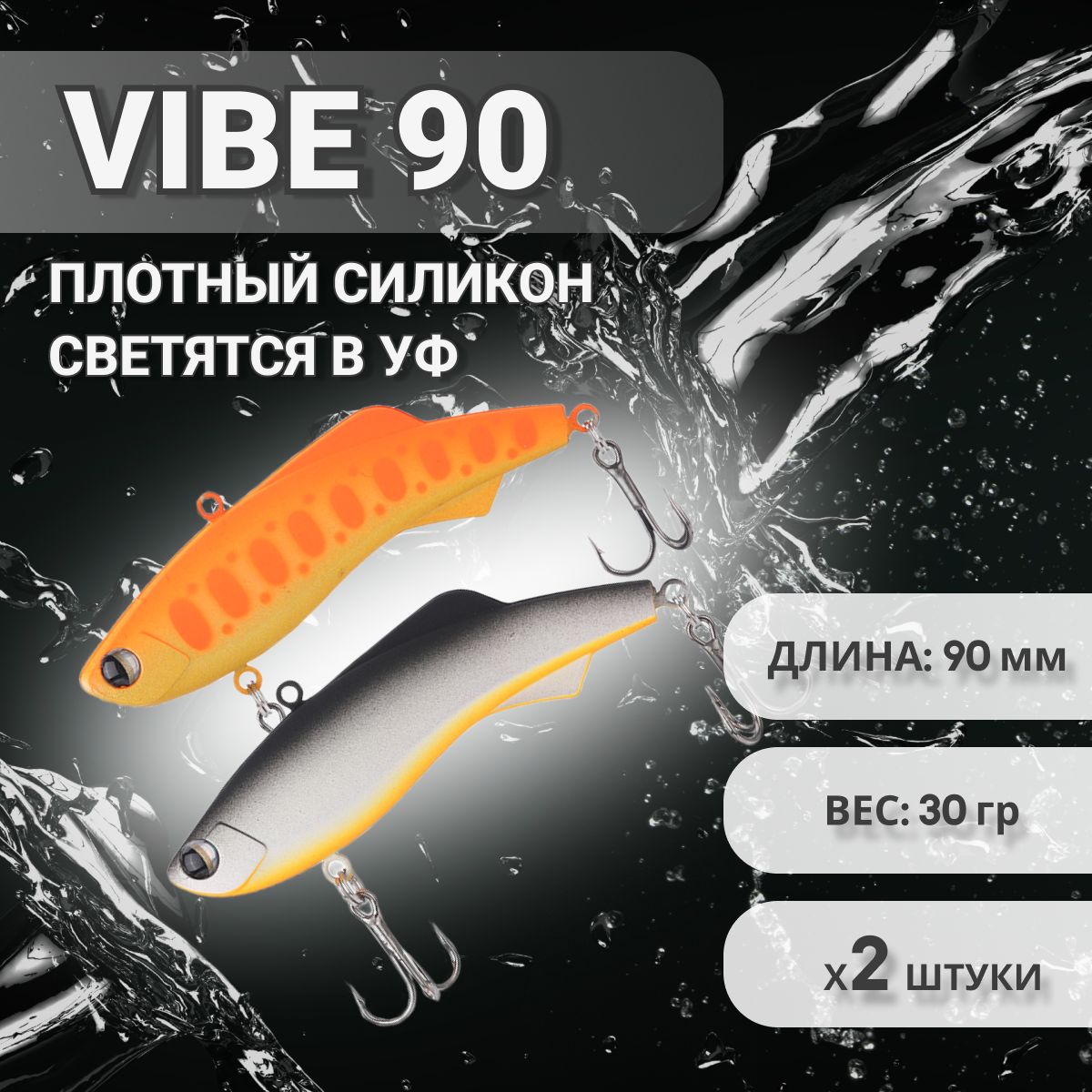 Виб,раттлинShiritenVibe90(9см,30гр)тонущий,набор2штуки.Длязимнейилетнейрыбалки.Нащуку,судака,окуняидругуюхищнуюрыбу.