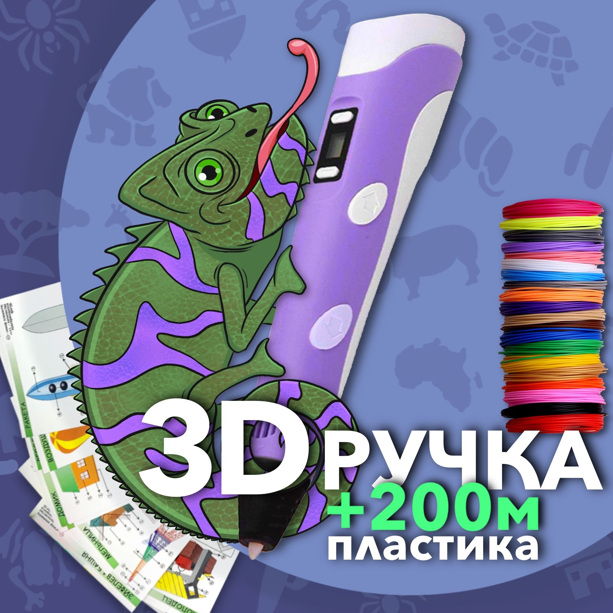 3D ручка AmazingCraft фиолетовый купить по низкой цене в интернет-магазине  OZON (1283145145)