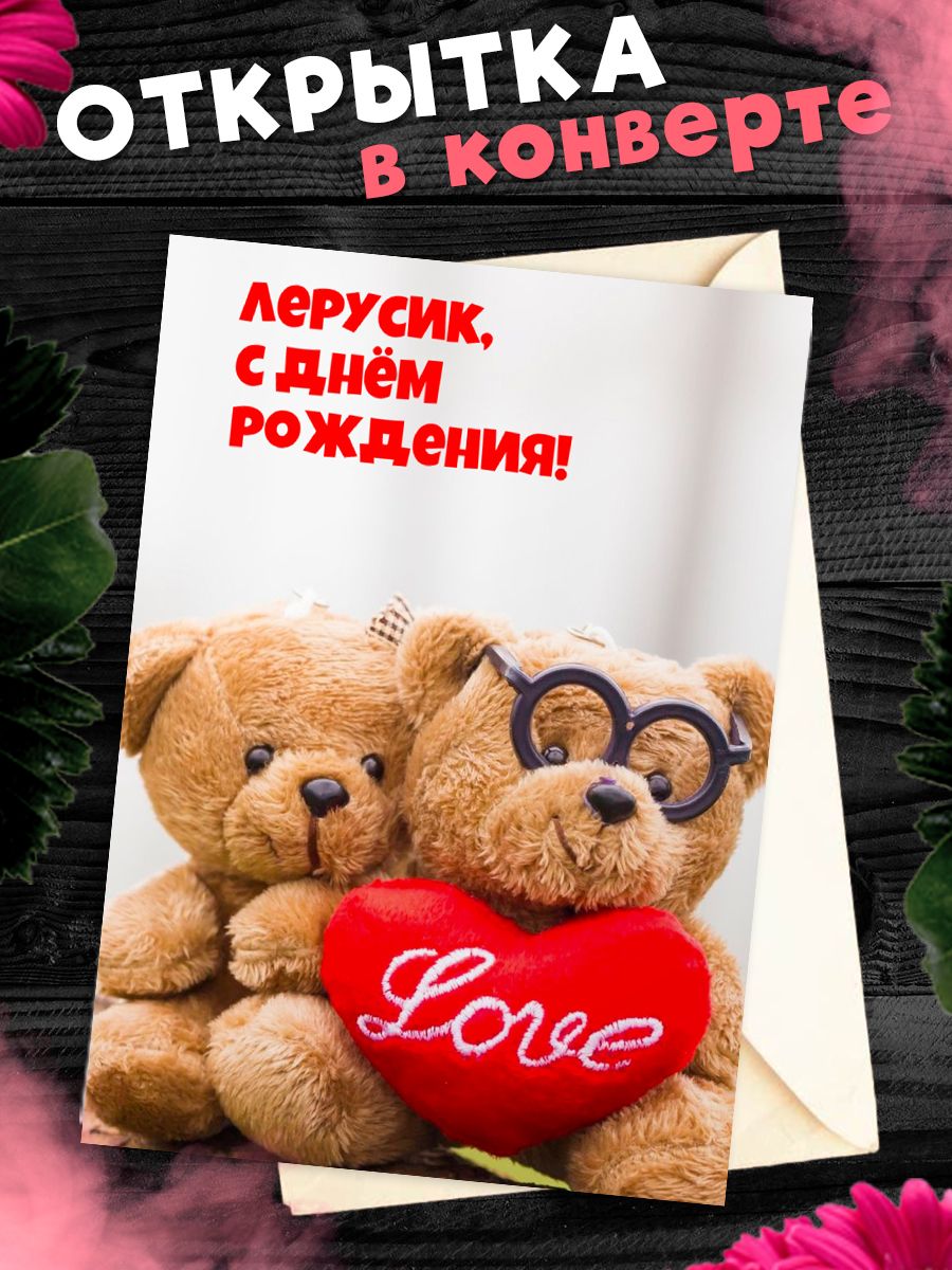 С днем рождения лера открытки