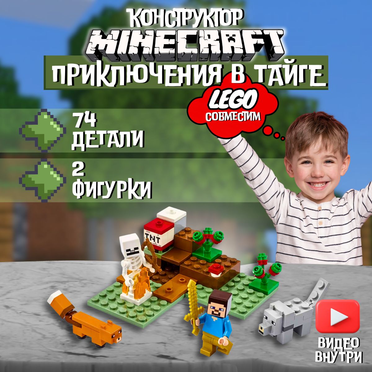 Конструктор Майнкрафт: Приключения в тайге (сопоставим с LEGO Minecraft  21162) - купить с доставкой по выгодным ценам в интернет-магазине OZON  (314137905)