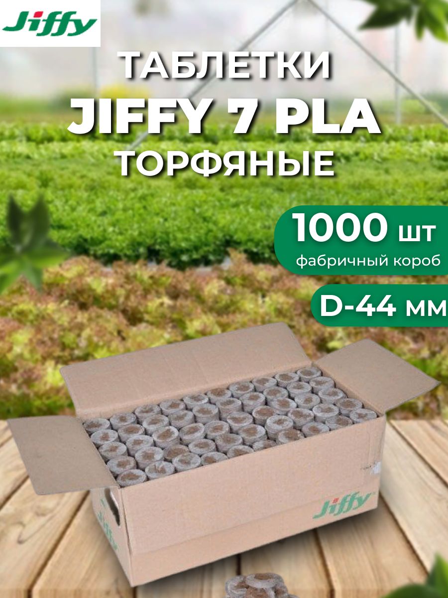 Торфяные Таблетки Jiffy Купить В Спб