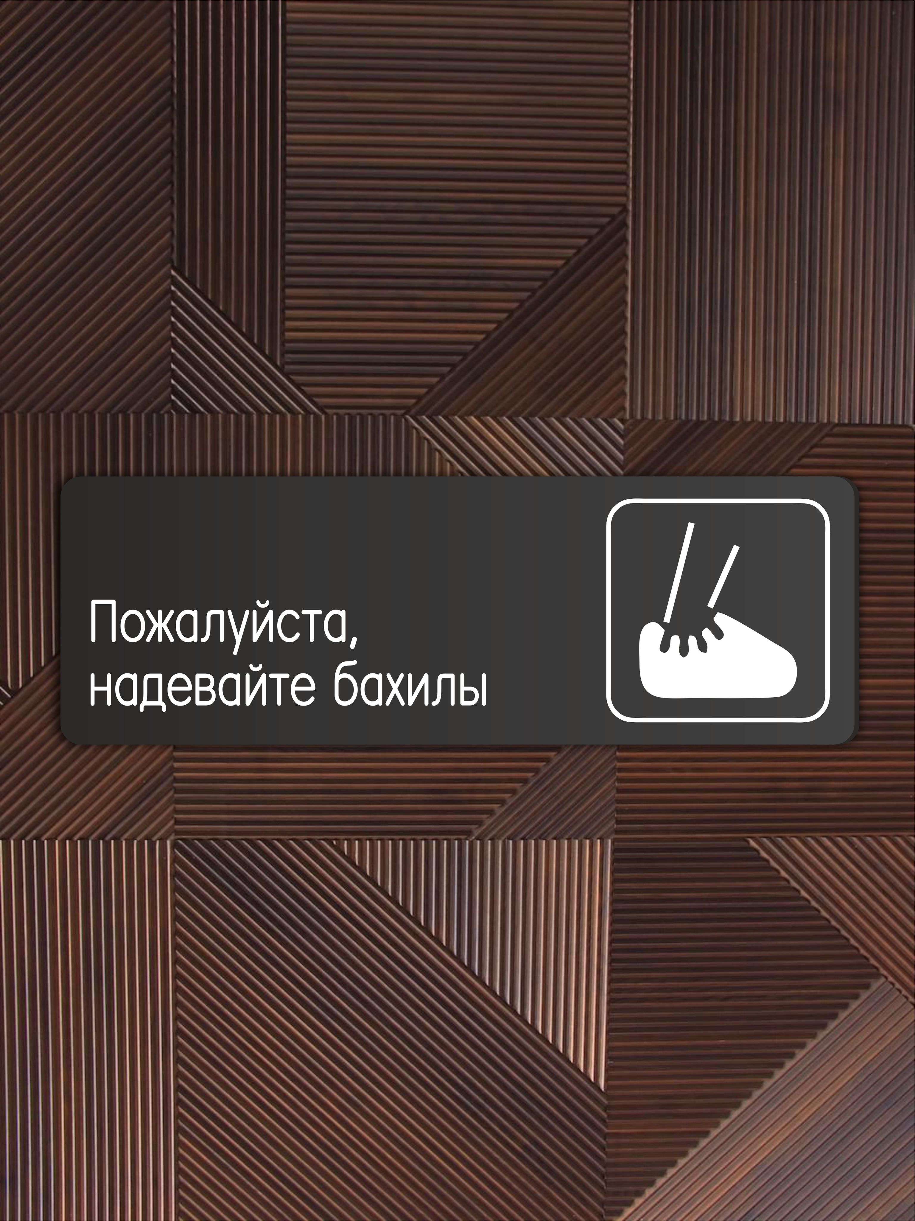 Табличка Бахилы – купить таблички для интерьера на OZON по выгодным ценам