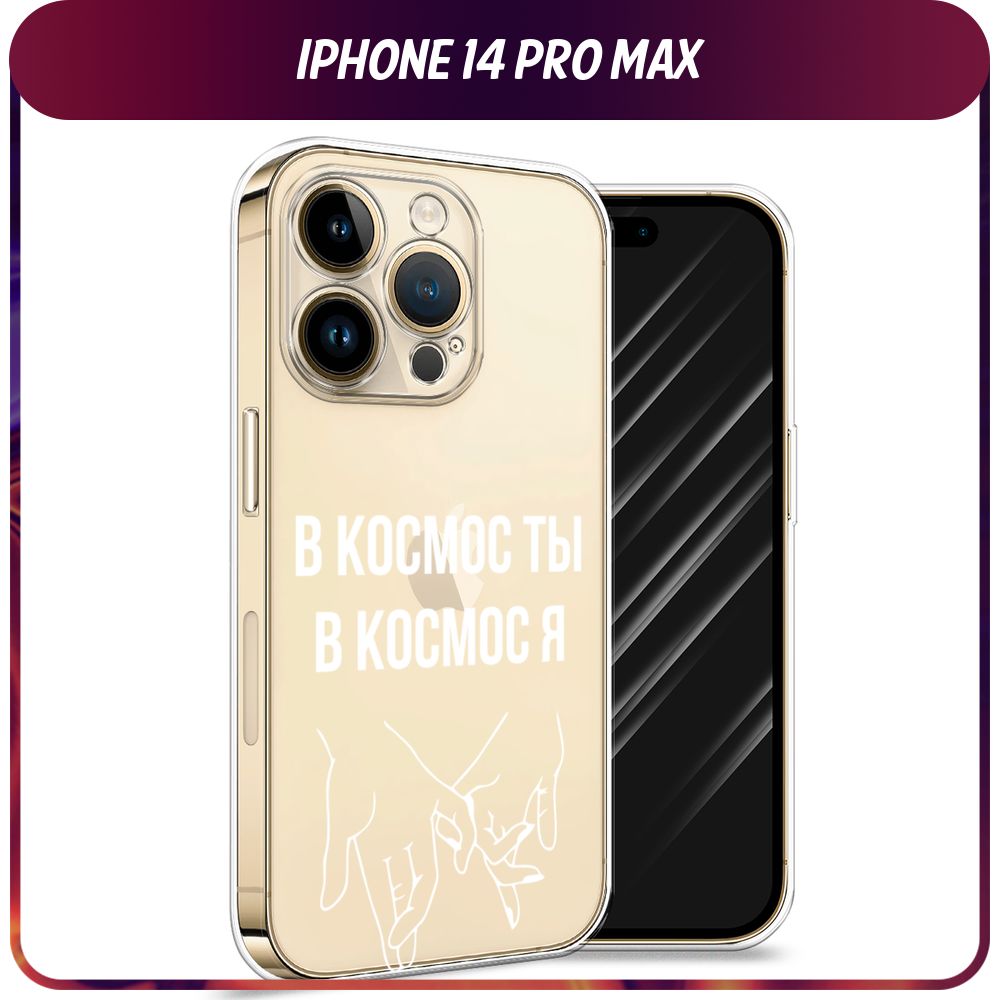 Силиконовый чехол на Apple iPhone 14 Pro Max / Айфон 14 Про Макс 