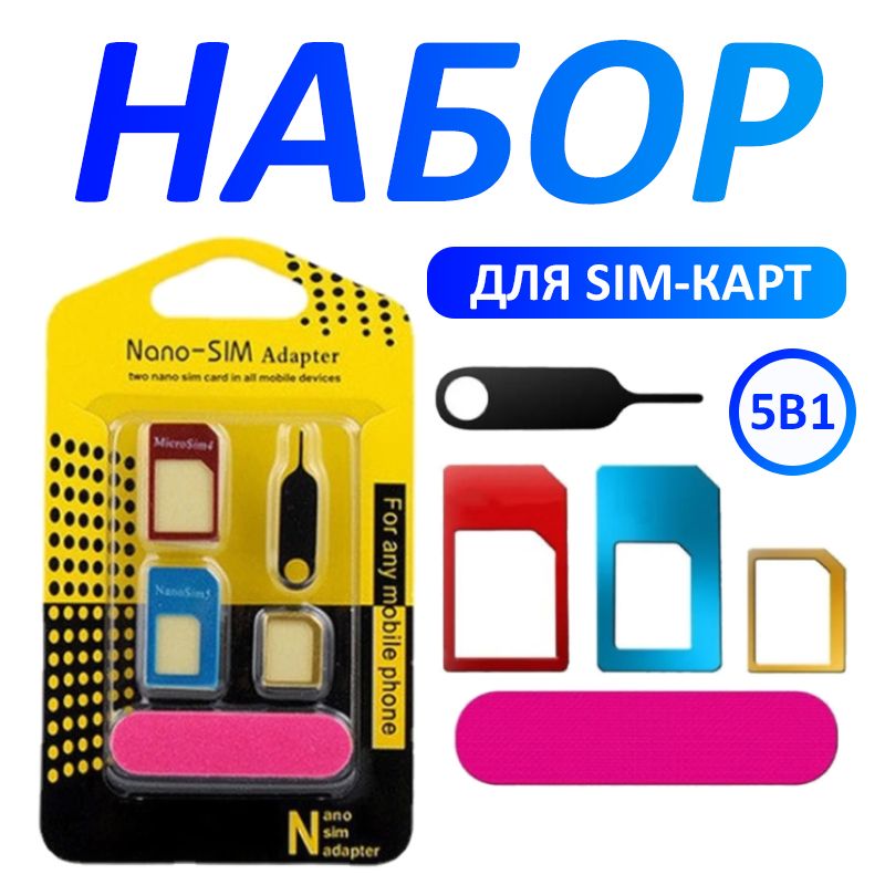 Nano Sim-карты купить в Москве в интернет-магазине