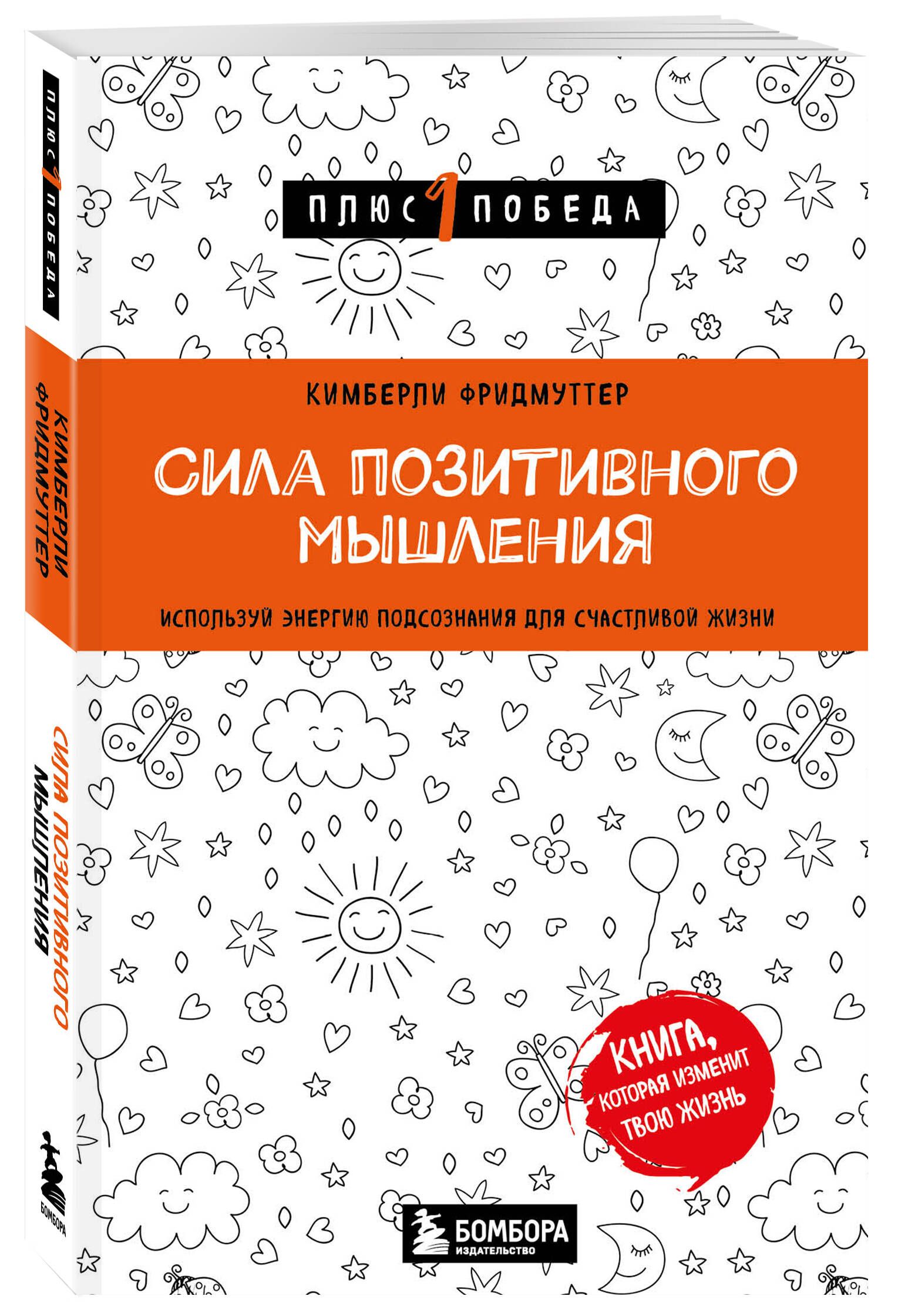 Новая Позитивная Психология – купить в интернет-магазине OZON по низкой ...