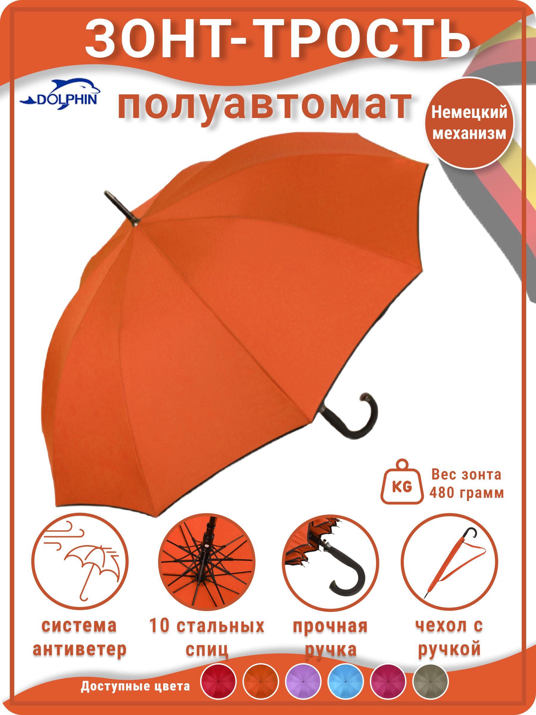 Зонттрость/зонттростьженскийDolphinumbrella/Женскийзонттрость