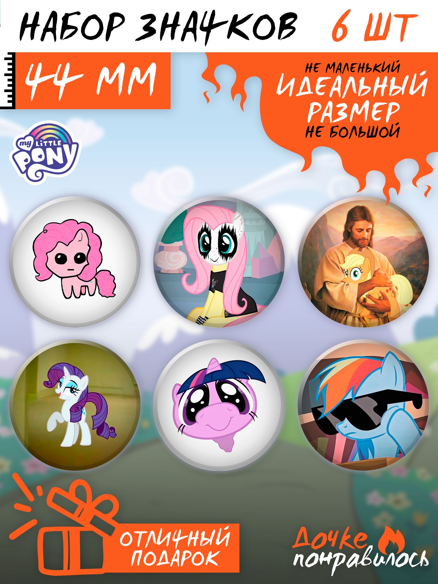 Значки My Little Pony – купить в интернет-магазине OZON по низкой цене
