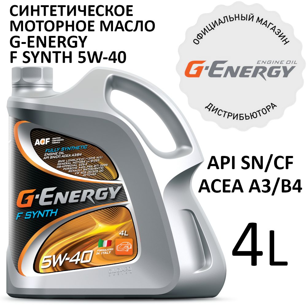 Energy f Synth 5w 40. Моторное масло Джи Энерджи. G-Energy f Synth 5w-40 4л.