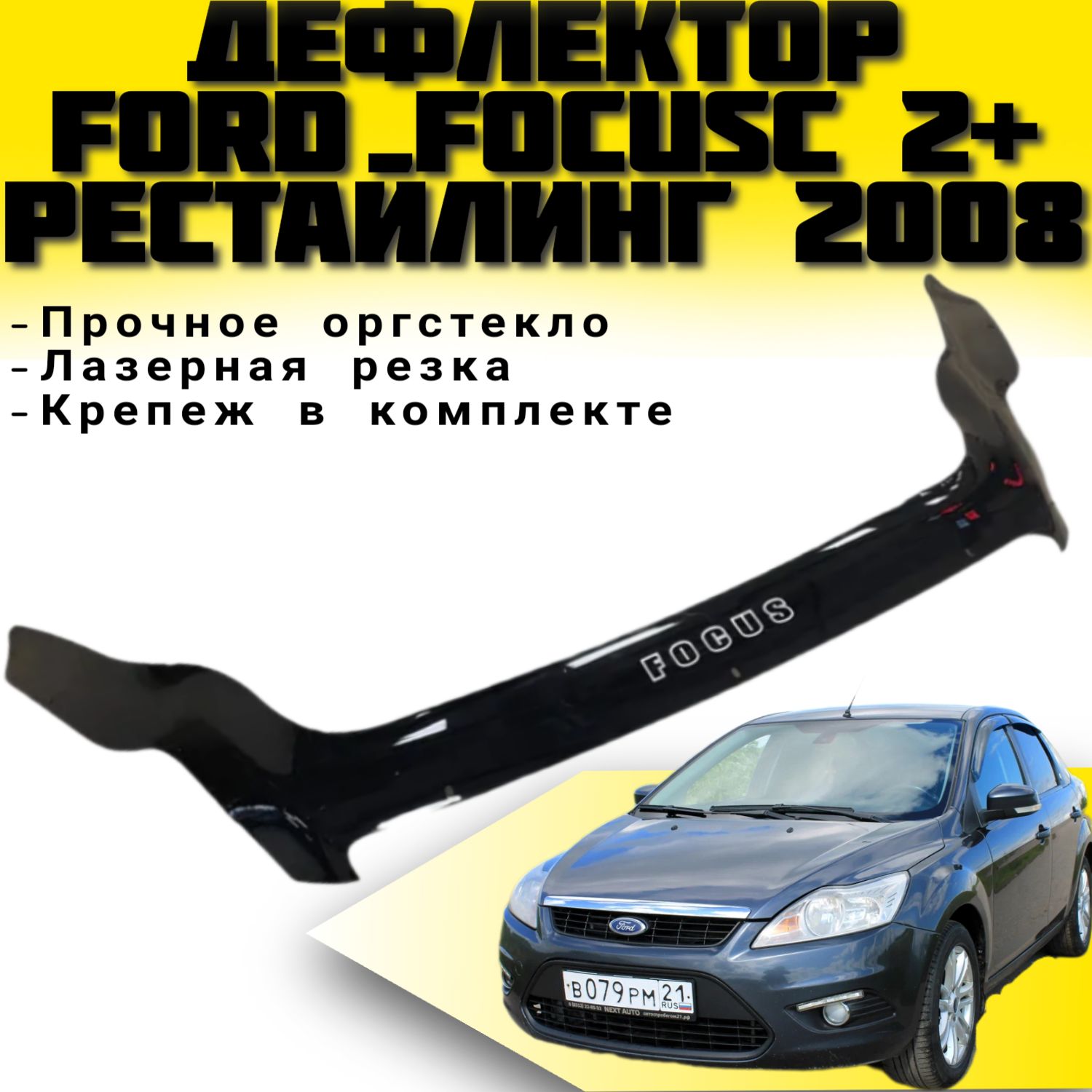 Дефлектор капота Vip tuning FR06 купить по выгодной цене в  интернет-магазине OZON (478757942)