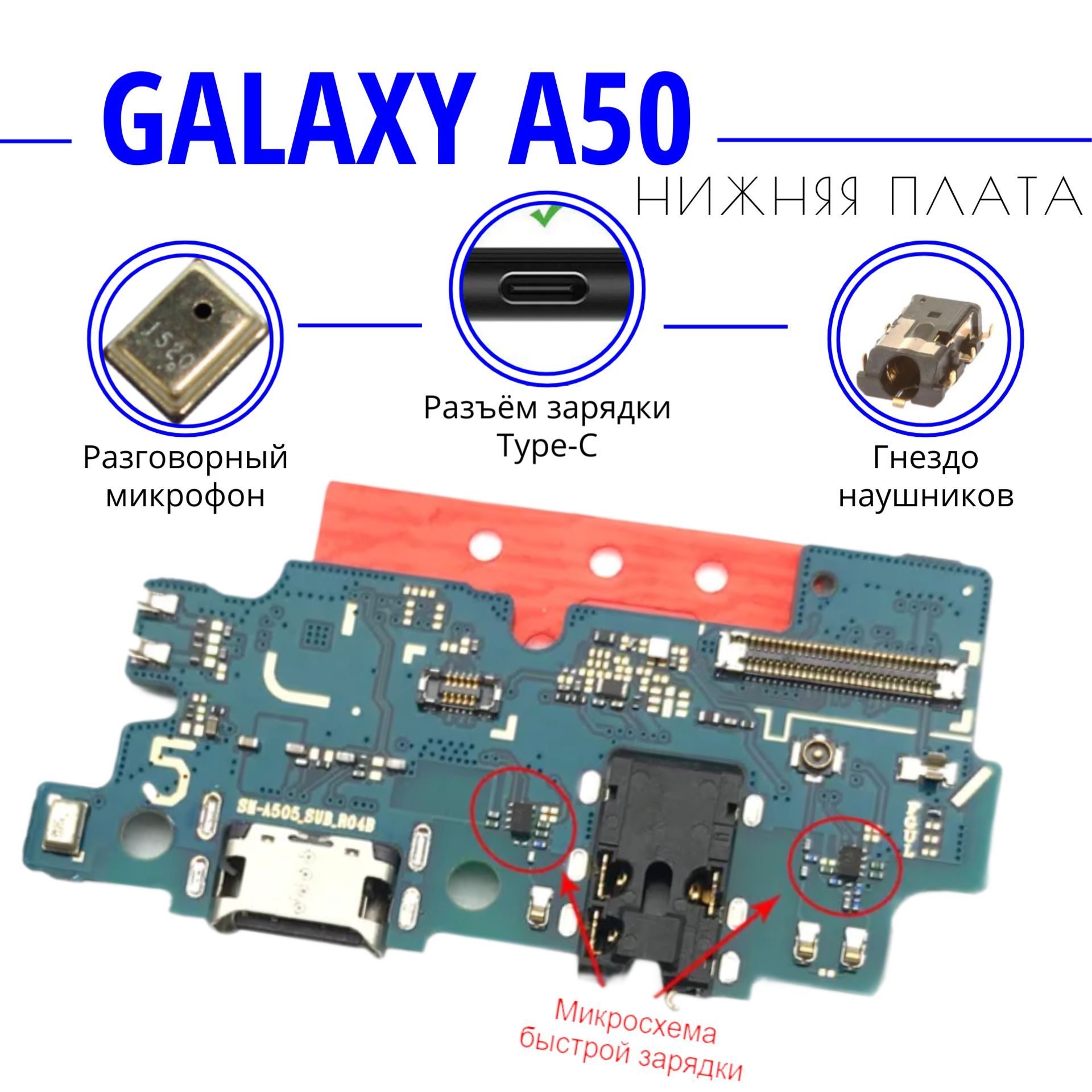 Нижняя Плата Зарядки Galaxy a 50 купить на OZON по низкой цене