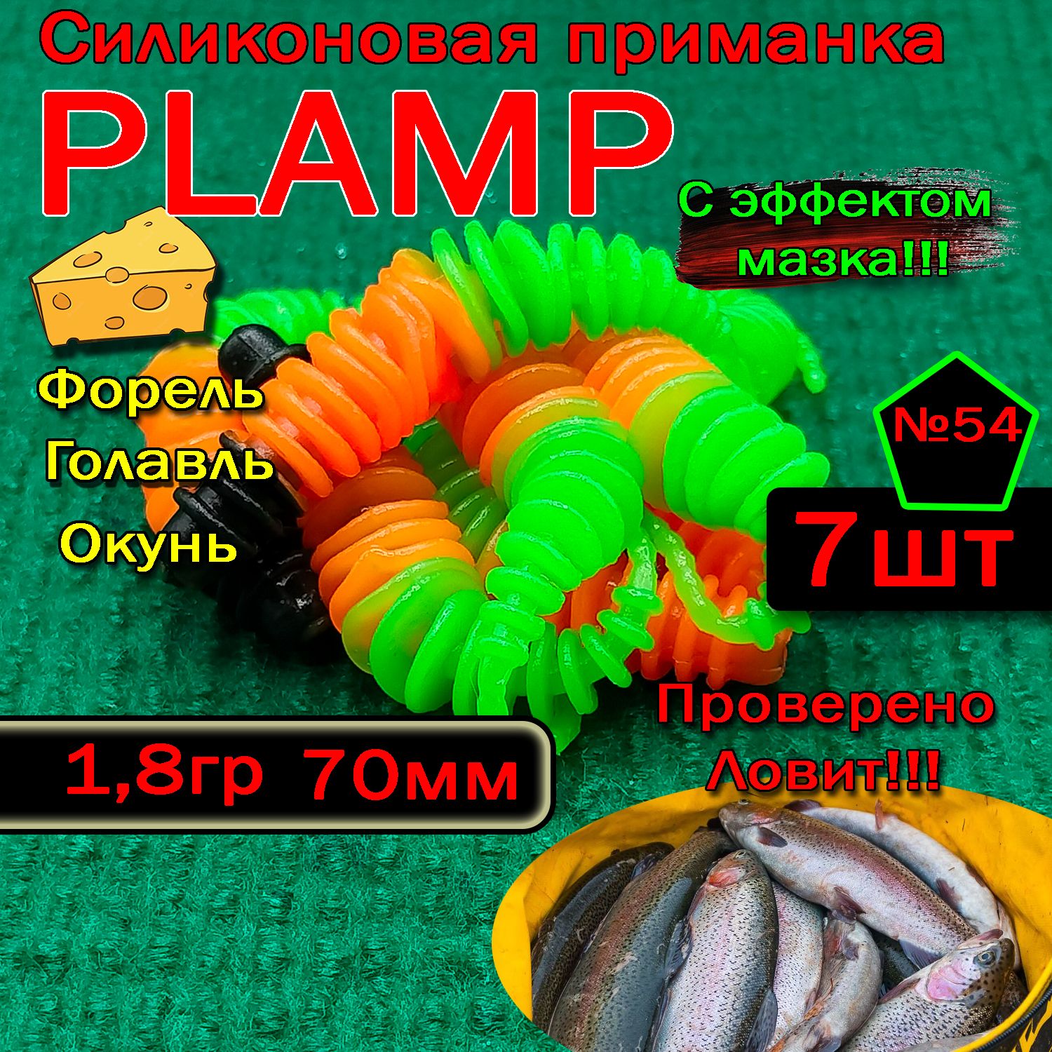 Приманка для форели Star fish plump