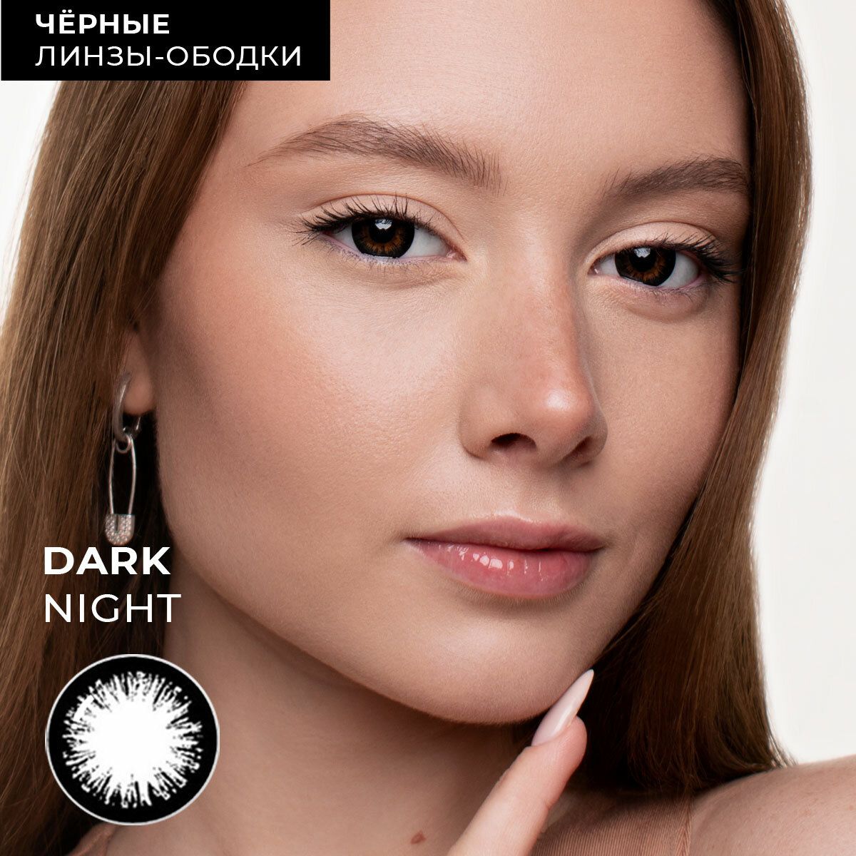 Цветные контактные линзы URBAN LAYER ru Dark Night Black 12 месяцев, -3.50 / 14.3 / 8.7, черный, 2 шт. купить на OZON по низкой цене (920924984)
