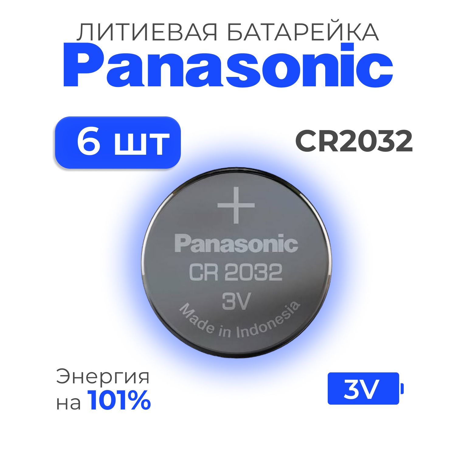 PanasonicБатарейкаCR2032,Литиевыйтип,3В,6шт