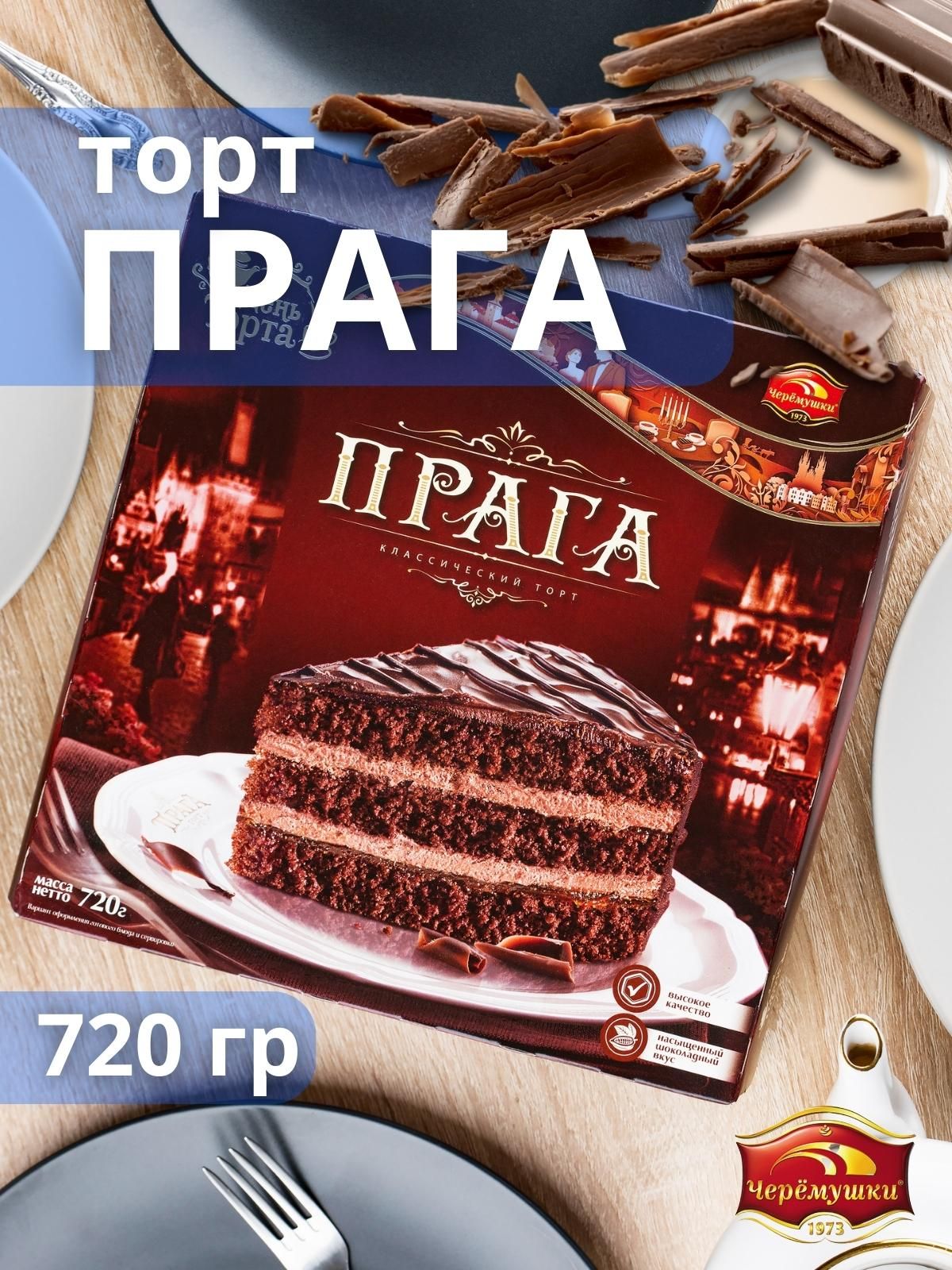 Торт Прага 720 гр - купить с доставкой по выгодным ценам в  интернет-магазине OZON (495616490)