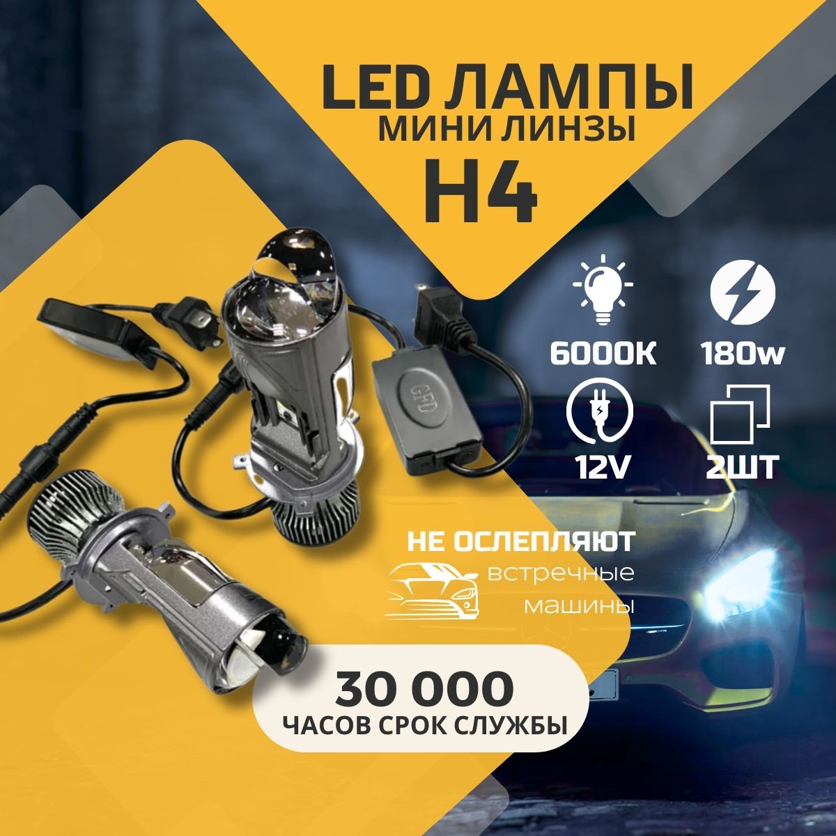 Автомобильные светодиодные LED лампы линзы (ближний дальний) цоколь H4,H19  / 180W / 2ш LED мини линзы H4/H19 G03, 180W/15000LM белые 6000k, без ...