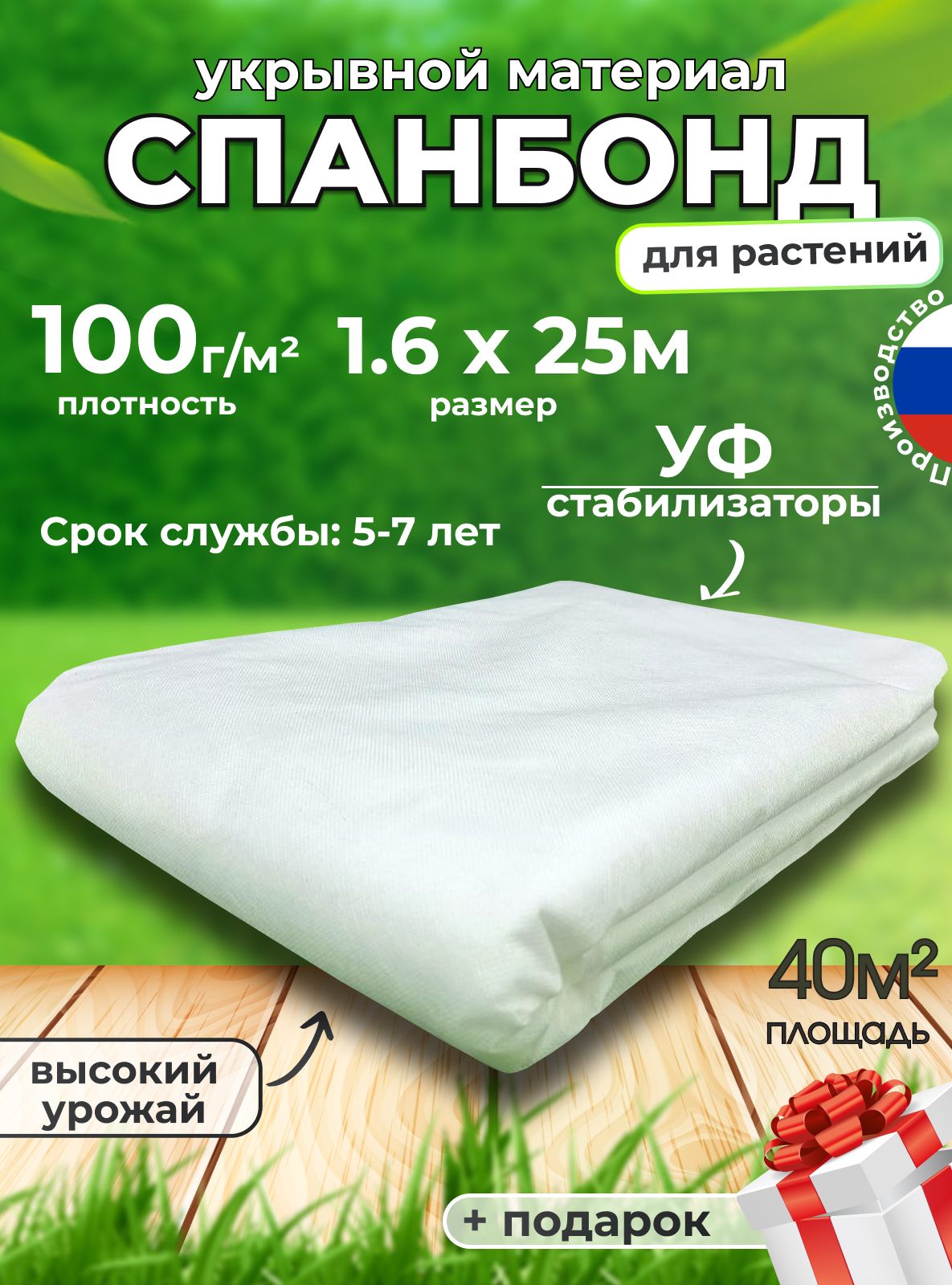 СпанбондбелыйСУФ1.6х25м.,плотность100г/м2,укрывнойматериалотсорняков,длярастений,парниковитеплиц,агроткань,геотекстиль