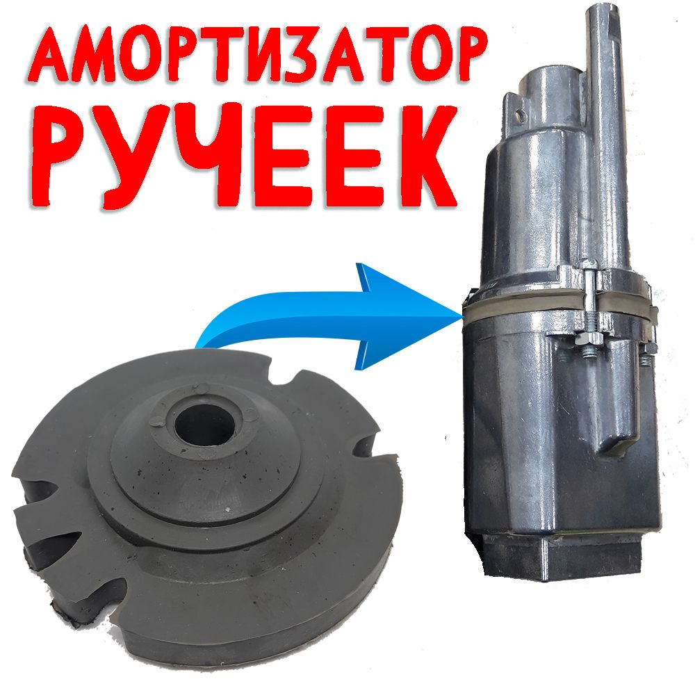 Электронасос ияуб 2. Насос родничок малыш. Работа насоса ручейка. Подставка насос ручеек. Запчасти для насоса ручеек.