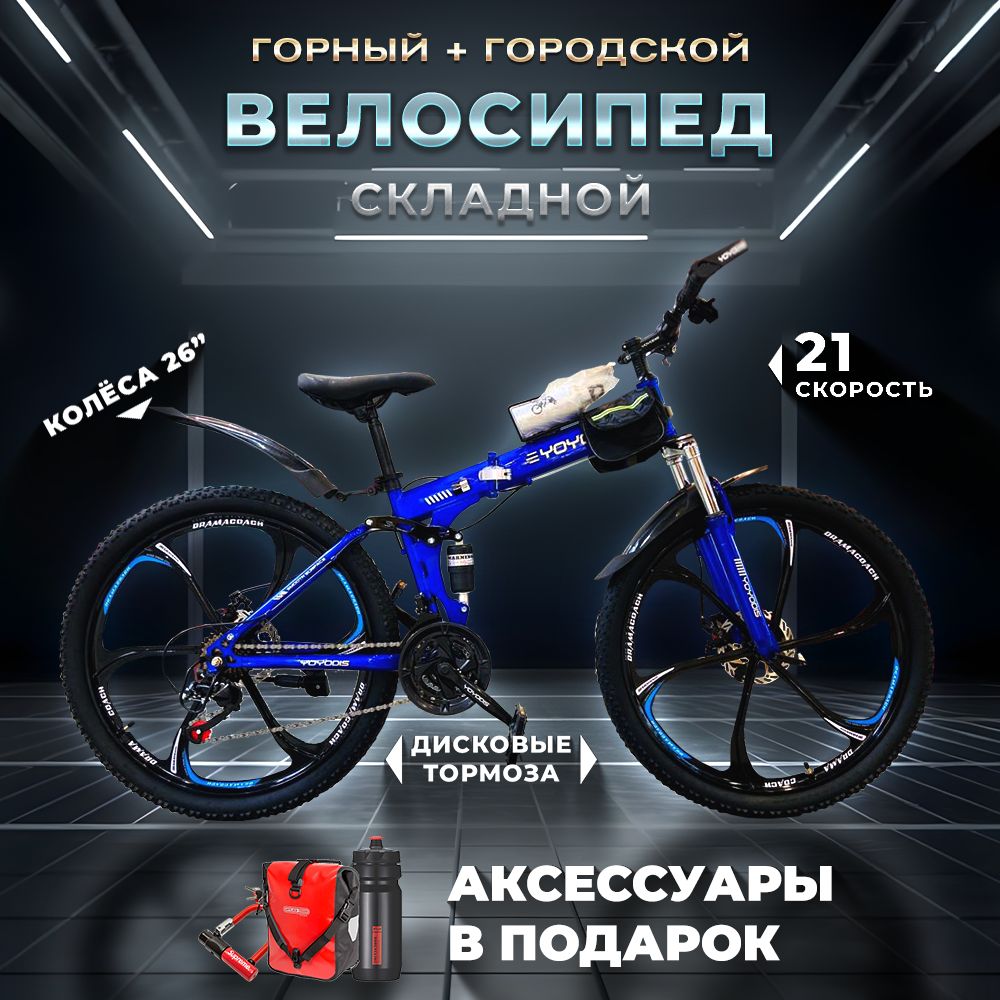 Велосипед Гром складной. Велосипед Grom горный а2. Велосипед Гром gl26.