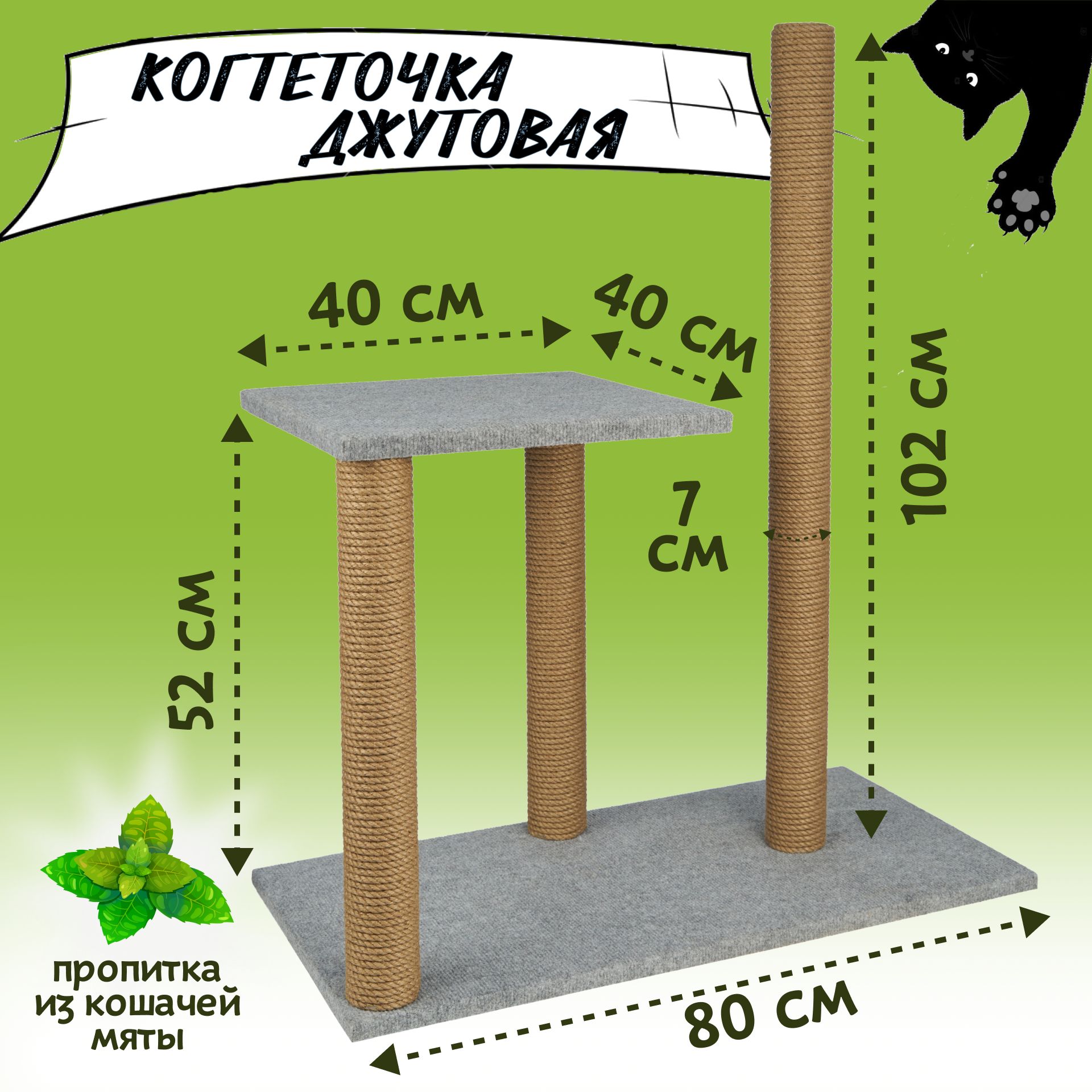 Когтеточка для кошки с 3 столбиками 100 см и 52 см и лежанкой , Три енота, 40х80х102 см размер L, пропитка кошачья мята
