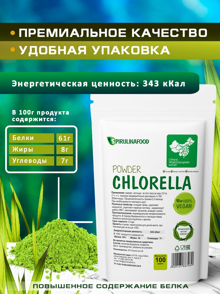 Хлорелла порошок Spirulinafood, 100 гр