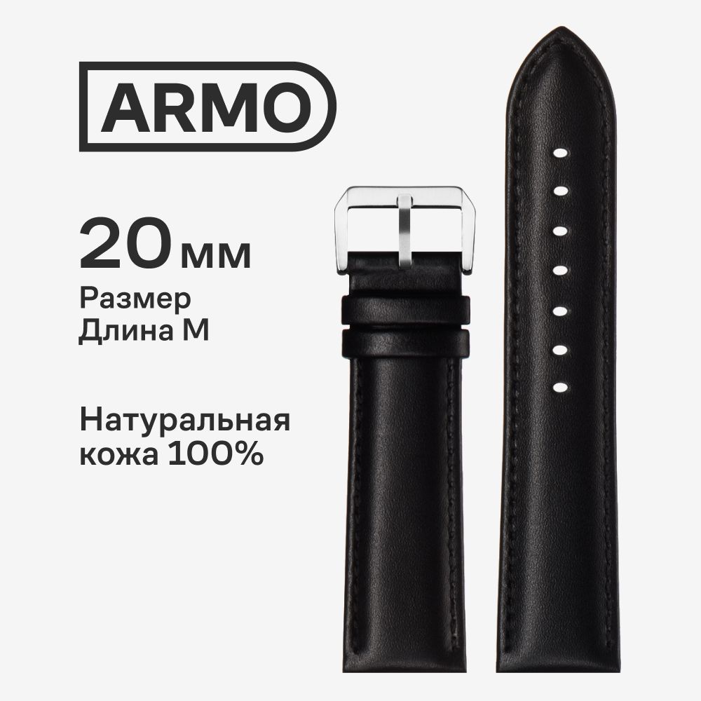 Кожаныйремешокдлячасов,ARMO,20мм,черный,гладкаякожа,стандартнаядлина