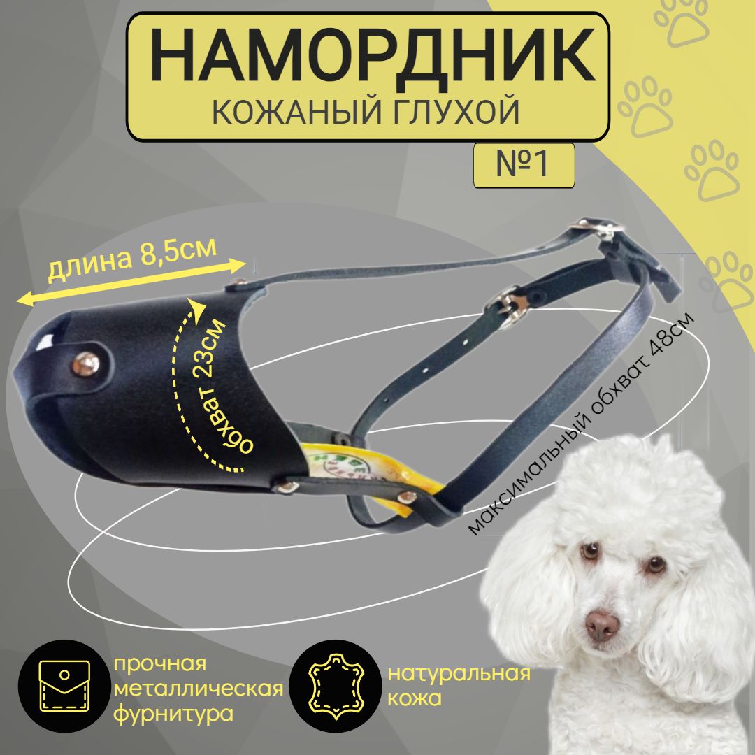 Намордники Для Средних Собак Купить