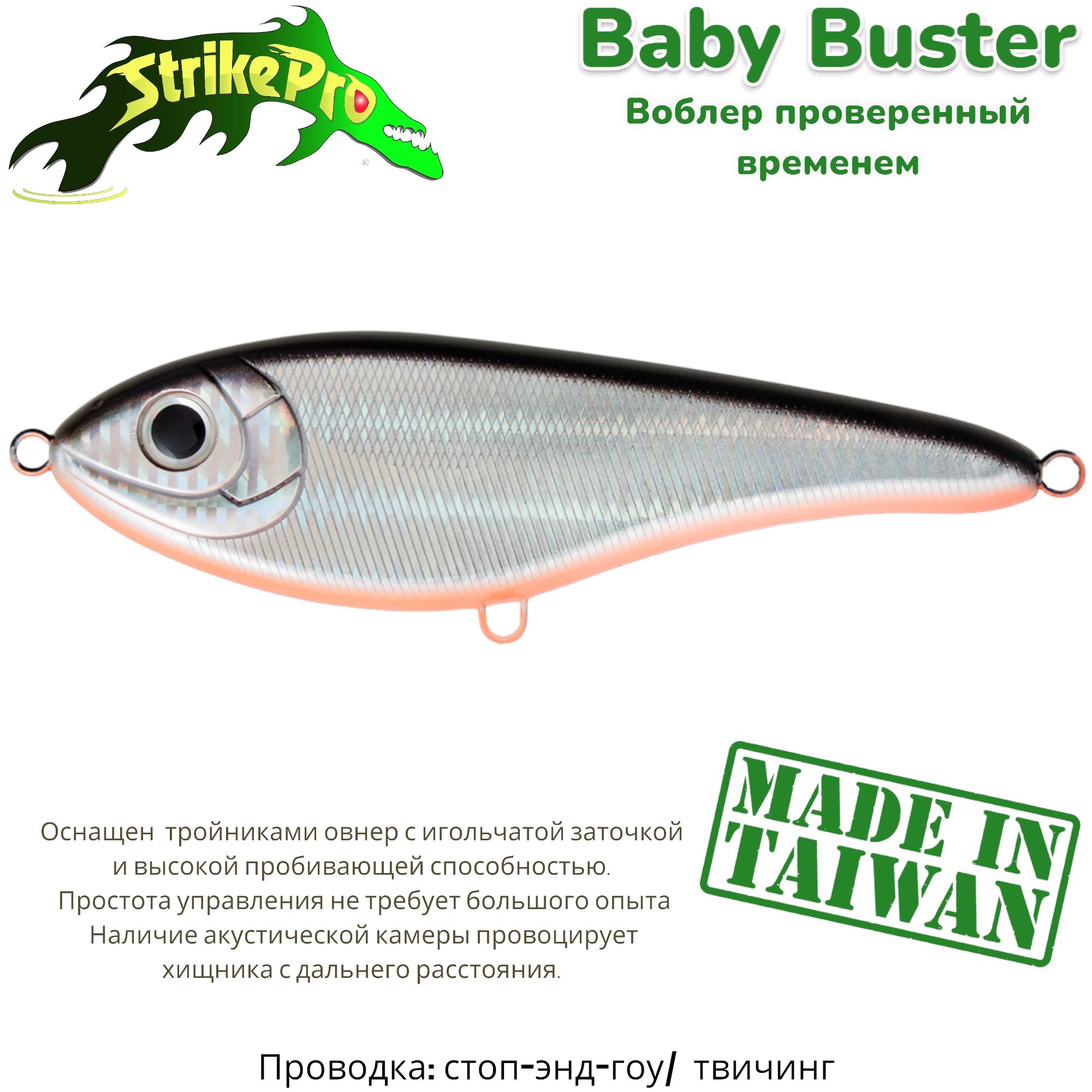 Strike Pro Guppie Купить