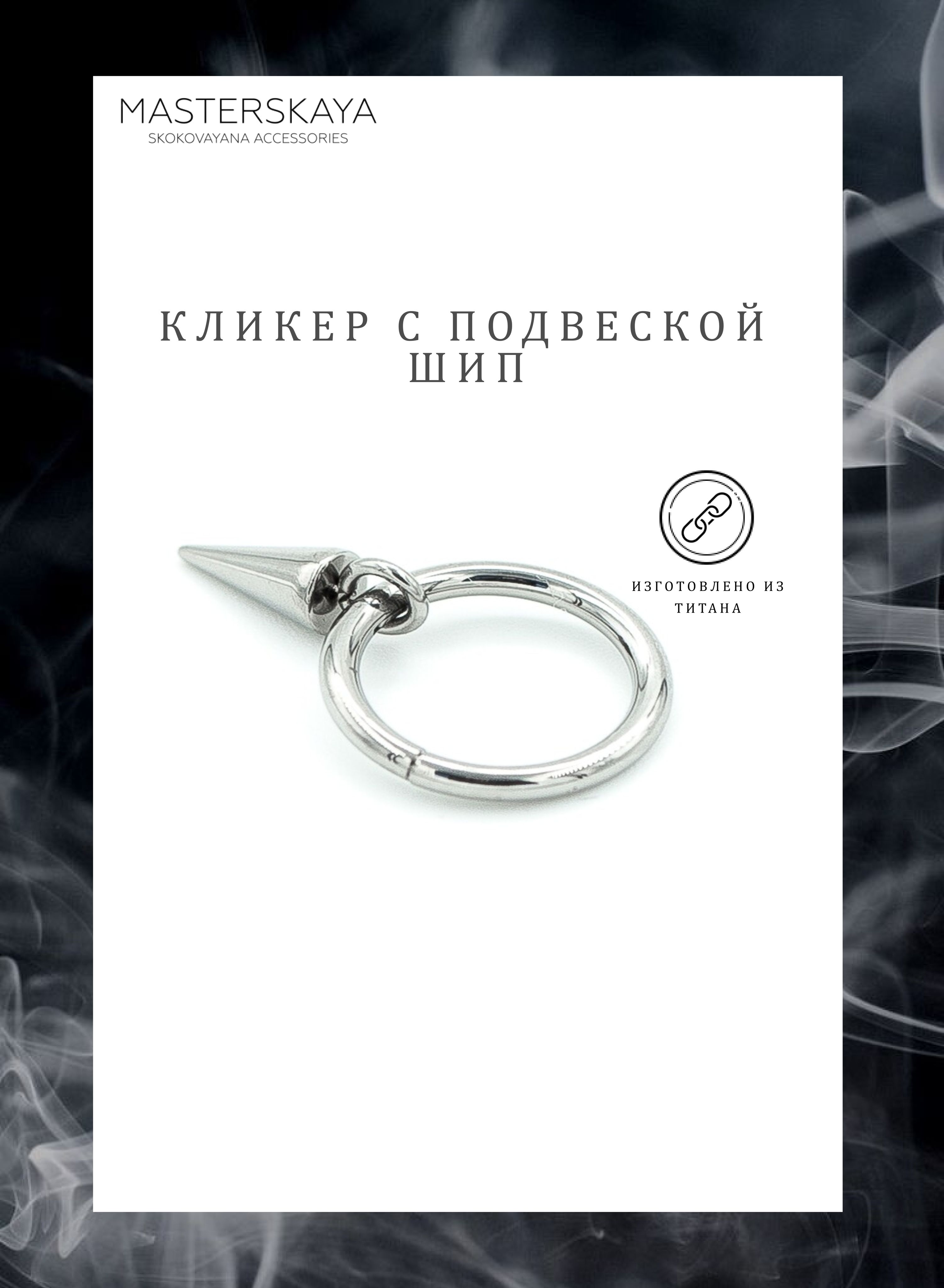 КликерсподвескойШип