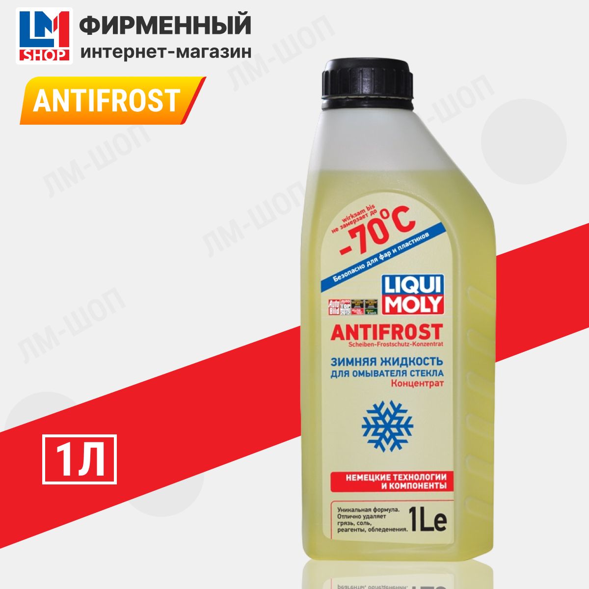 Liqui Moly Antifrost – купить жидкости омывателя на OZON по выгодным ценам