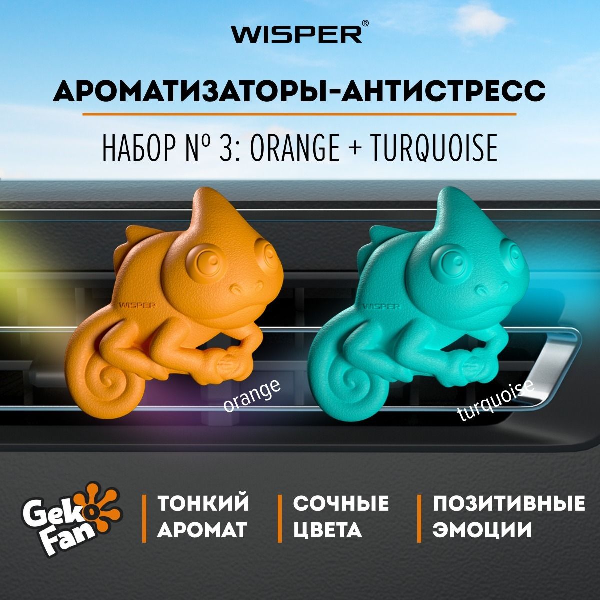 Набор ароматизаторов антистресс для автомобиля Wisper GekoFan  Aquamarine+Pink, автопарфюм в машину, освежитель воздуха - купить с  доставкой по выгодным ценам в интернет-магазине OZON (1291413562)