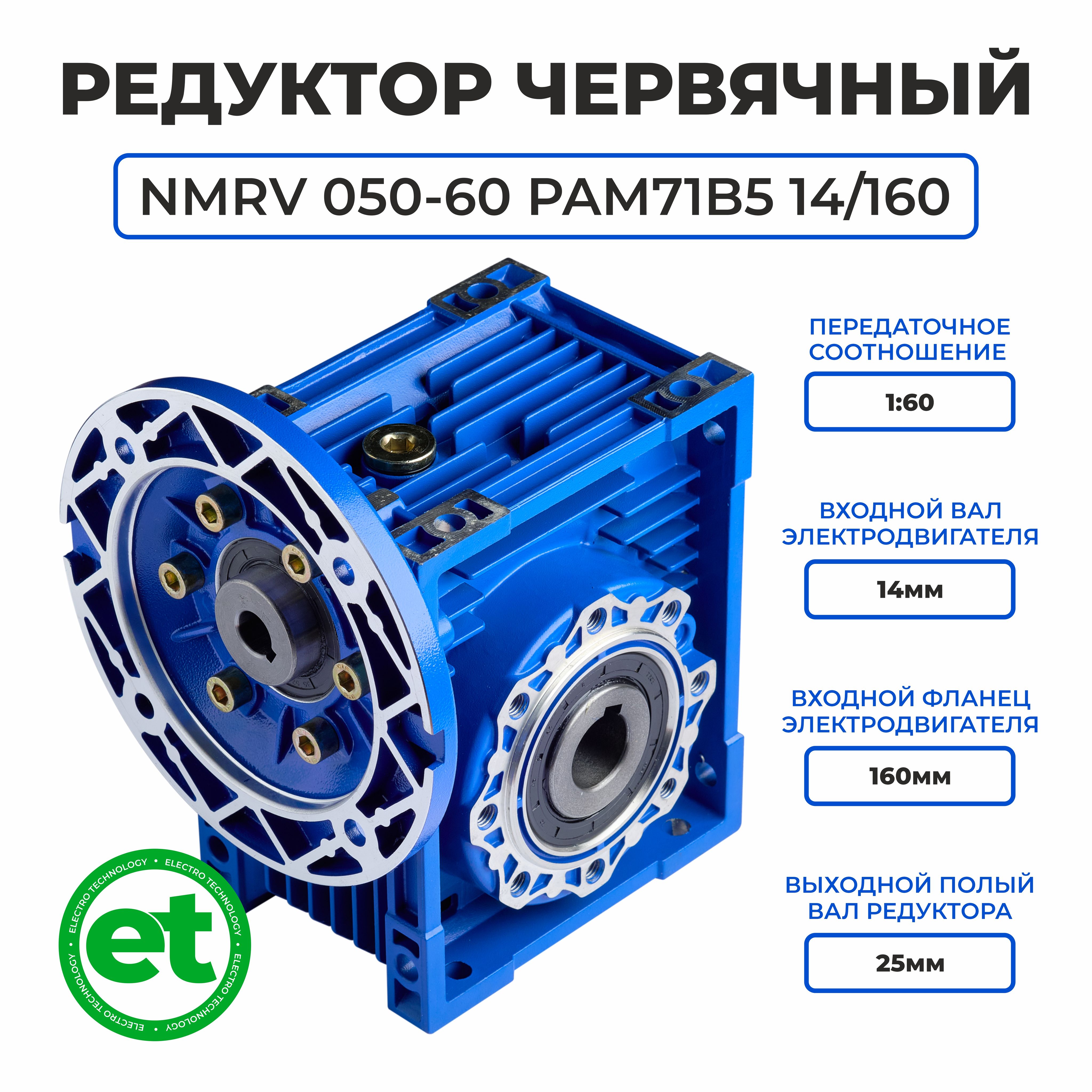 РедукторчервячныйNMRV050-60,РАМ71В514/160