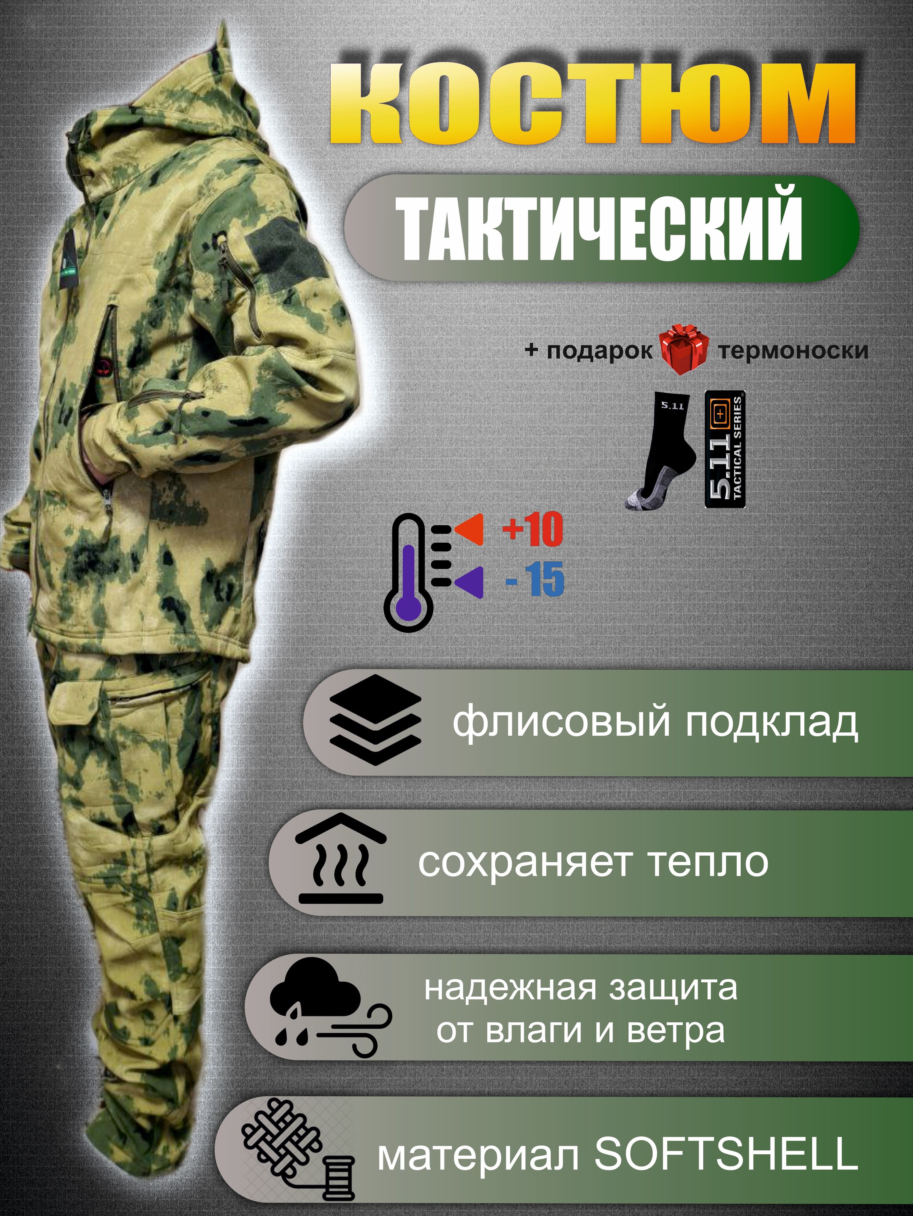 Костюм Софтшелл Купить В Москве