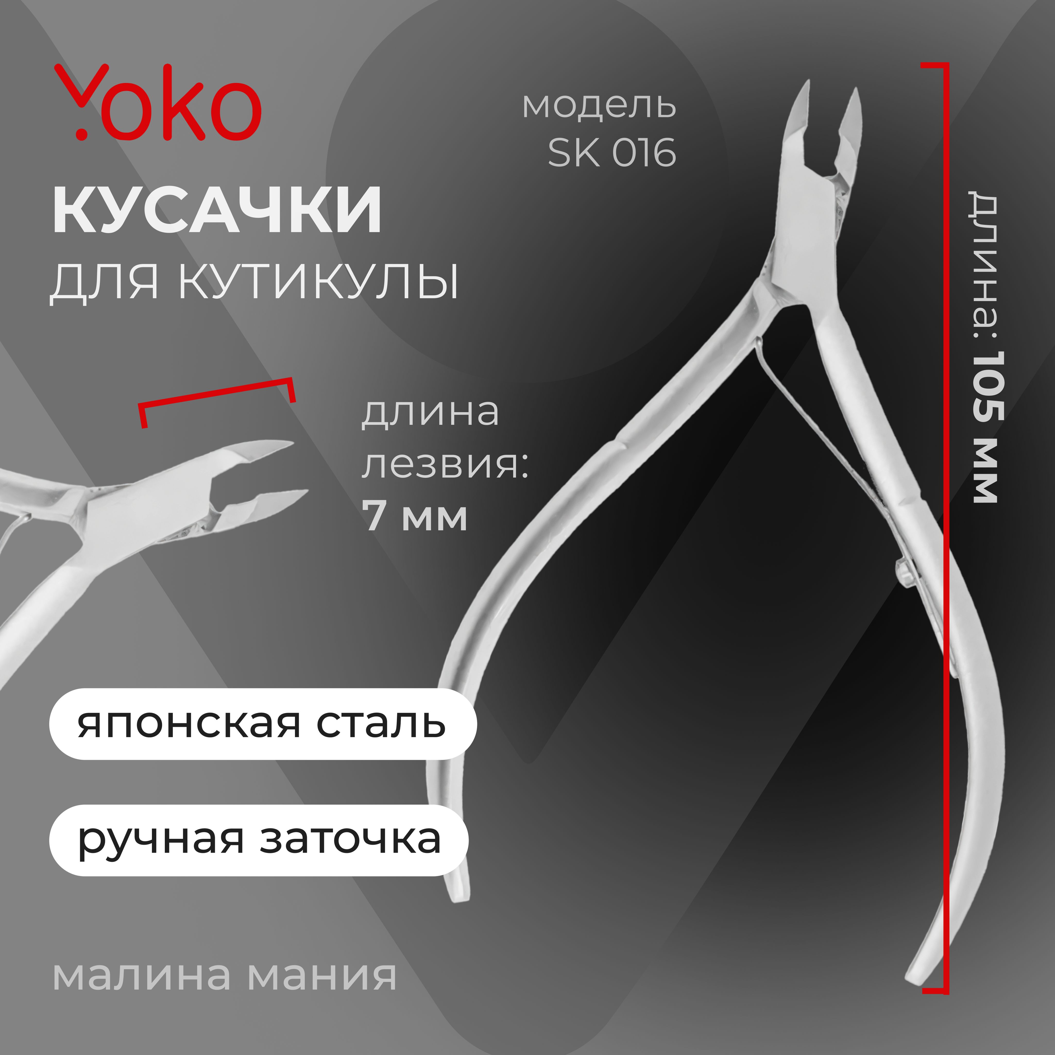 Кусачки для кутикулы японская сталь, одинарная пружина, кромка 7 мм