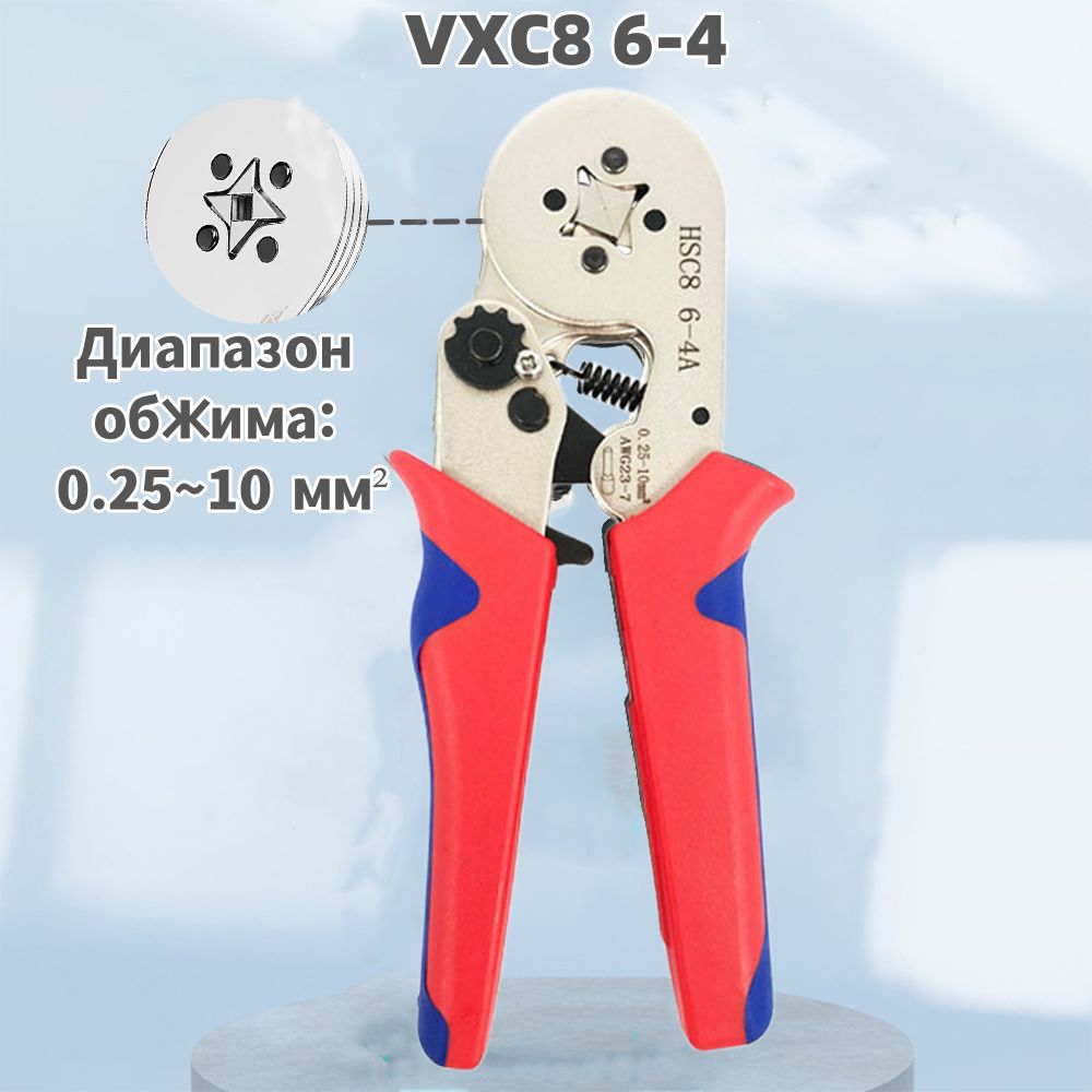 ОбжимныеклещиVXC86-4/0.25-10мм.