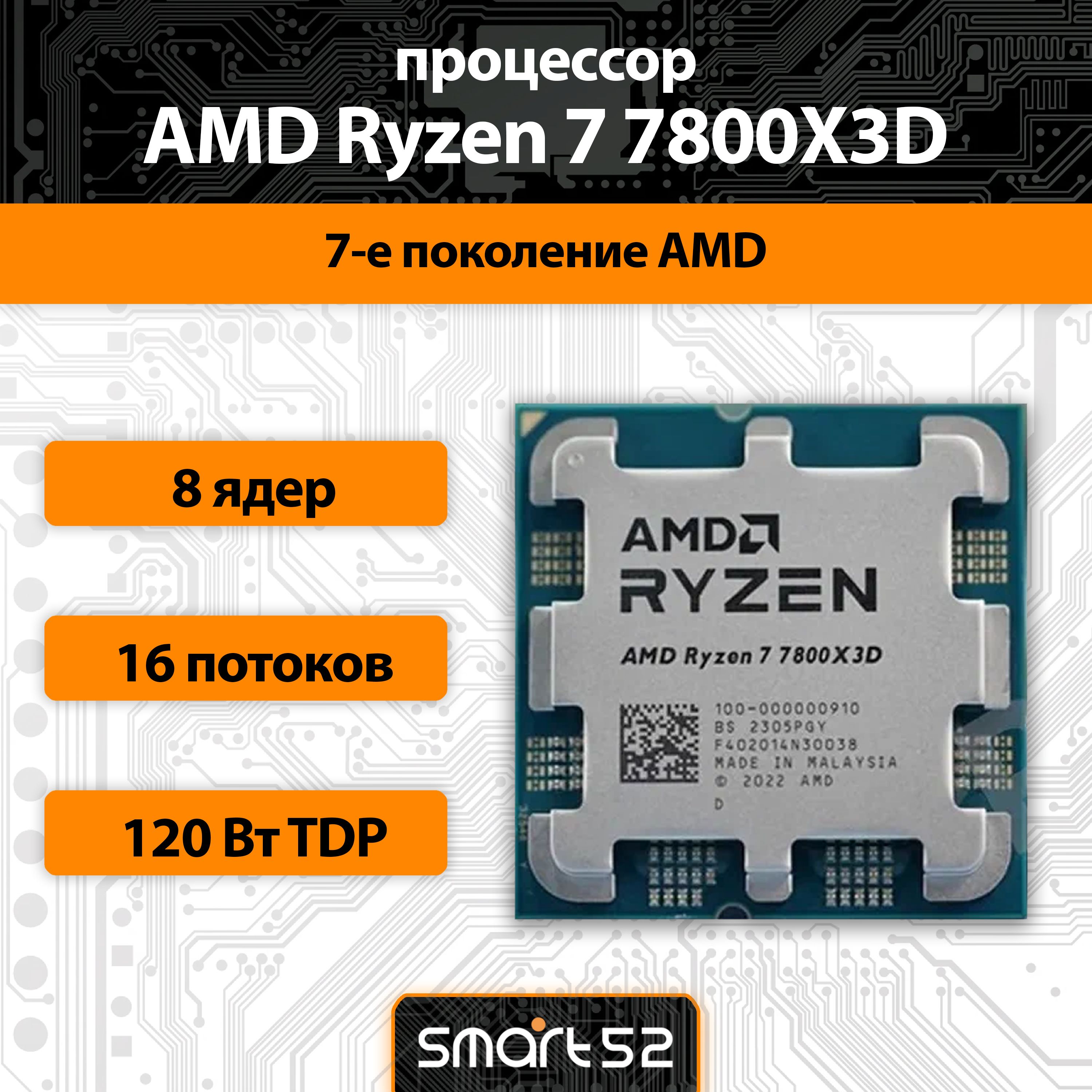 Amd ryzen 7 7800x3d am5 oem