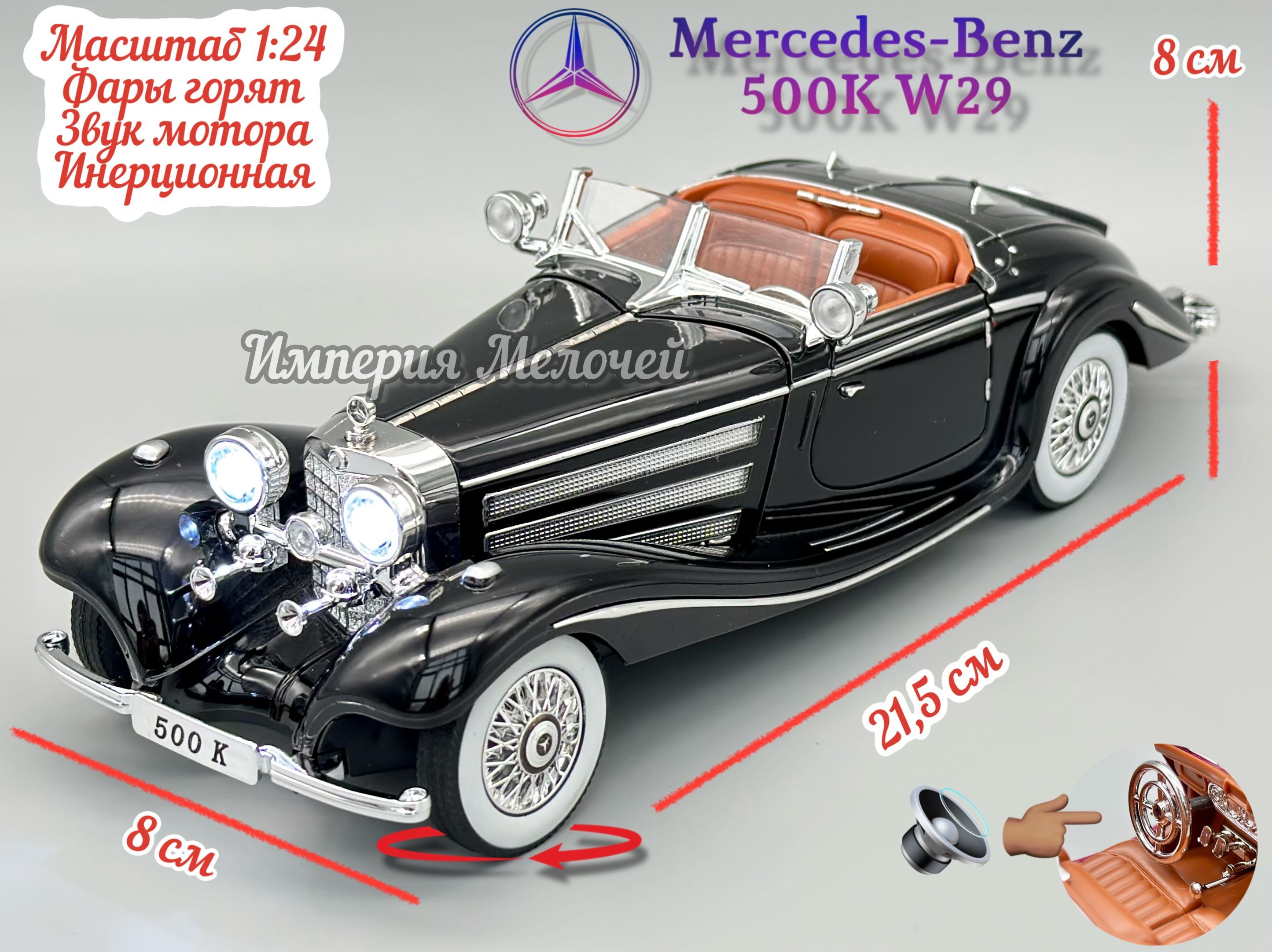 Металлические машинки Mercedes-Benz 500K (W29) / Мерседес Бенц 1/24 (черн)  - купить с доставкой по выгодным ценам в интернет-магазине OZON (1292359083)