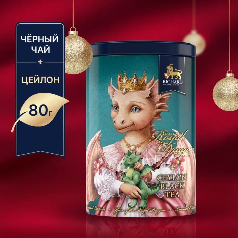 Чай Черный Листовой Ричард Купить