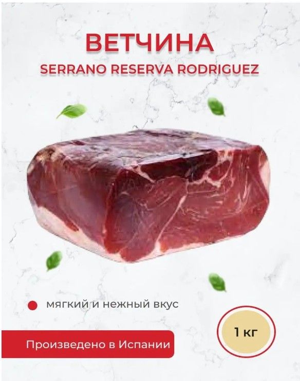 Хамон Испанский купить на OZON по низкой цене