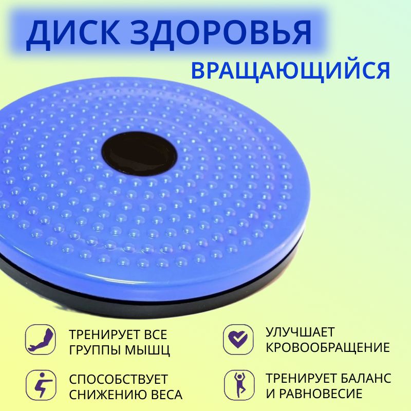 Вращающийся Диск Для Похудения Металлический Купить