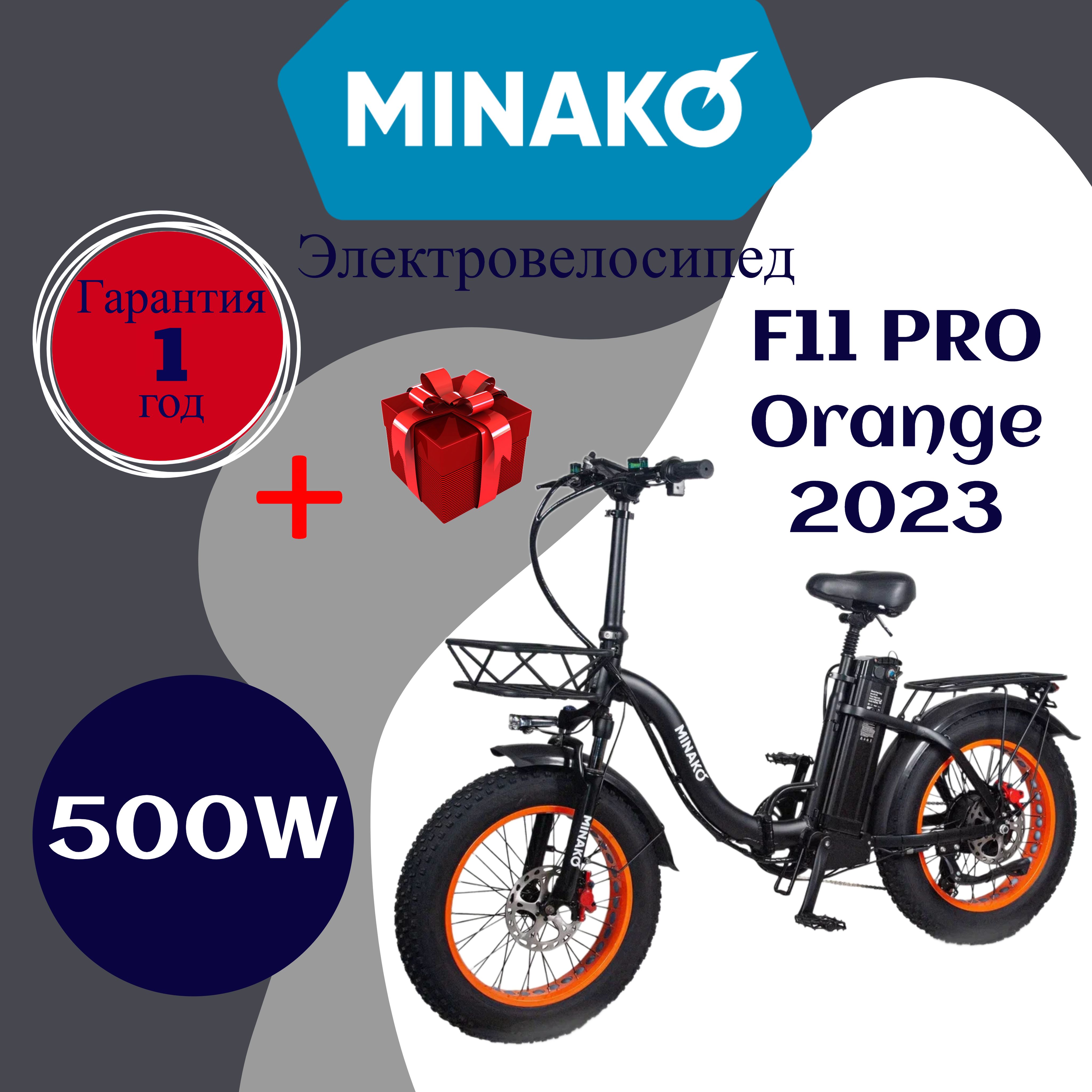 ЭлектровелосипедMinakoF11PRO2023500WОранжевыйГидравлический