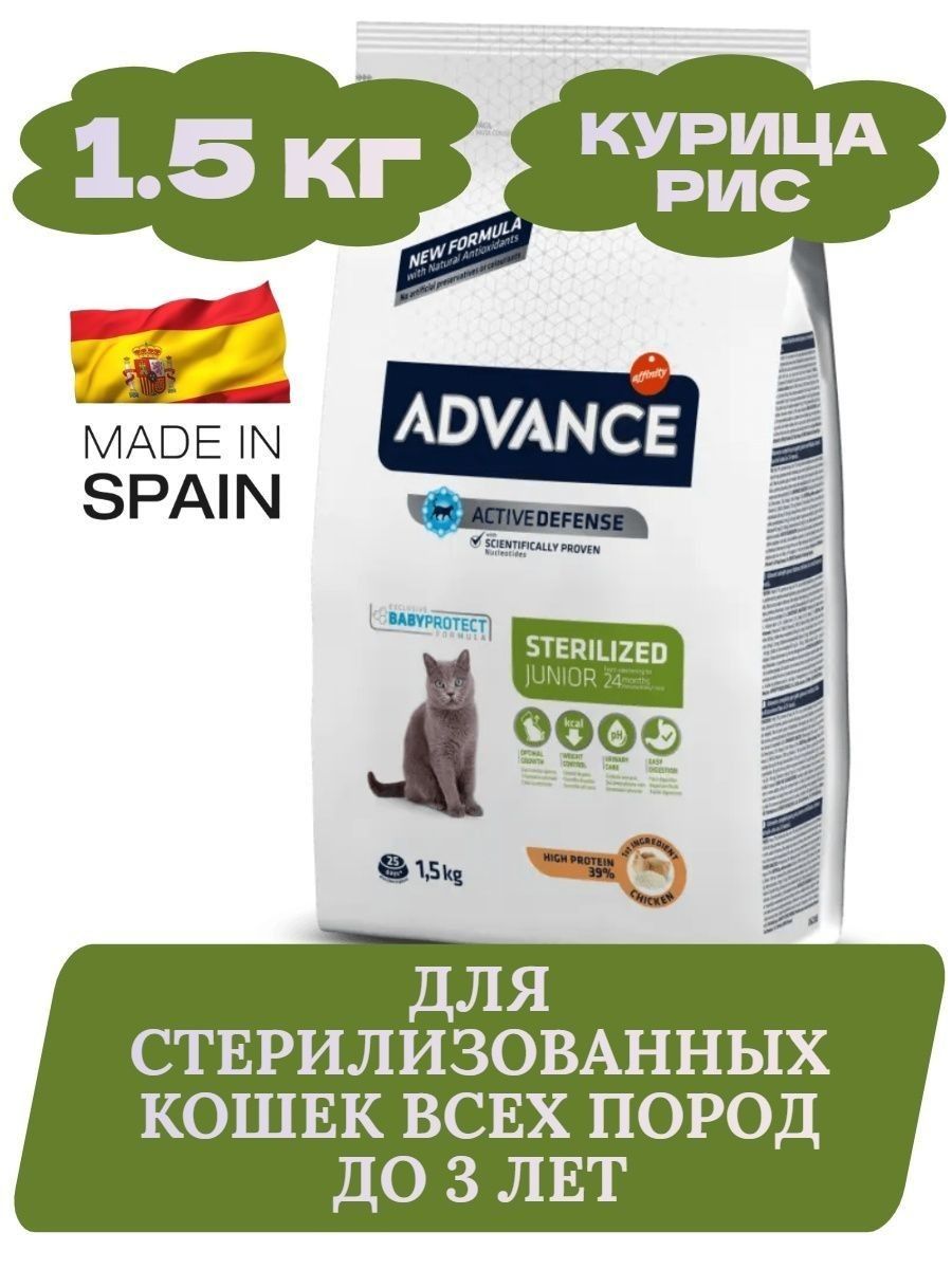 Advance корм для кошек. Сухой корм для кошек Advance. Корм для стерилизованных кошек Advance для профилактики мкб, с курицей и с рисом 1.5 кг.