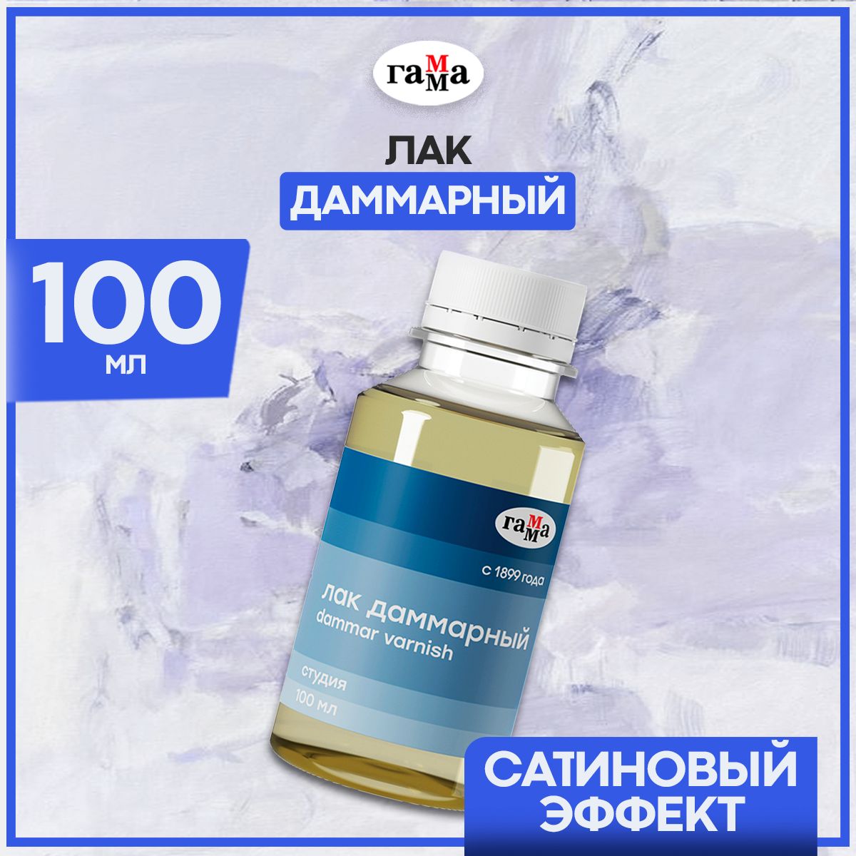 Лак даммарный Гамма Студия, 100 мл