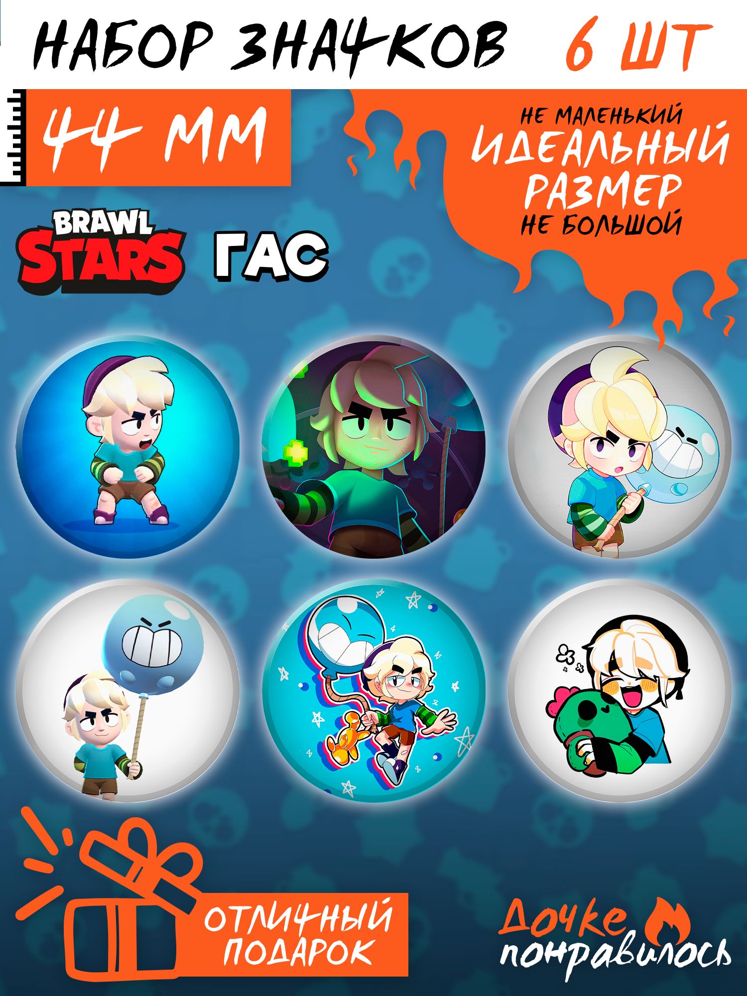 Значки на рюкзак игра Brawl Stars Гав