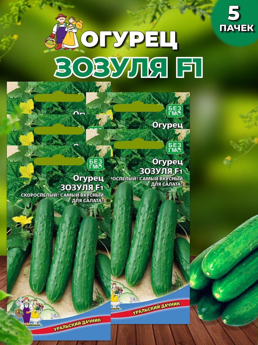 Семена огурцов зозуля купить - купить по низкой цене на Яндекс Маркете