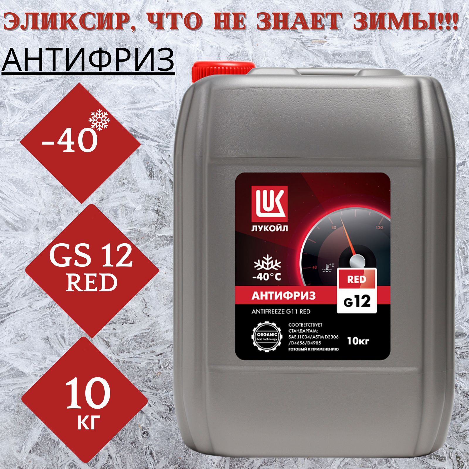 Лукойл red. Антифриз Лукойл красный. Антифриз g12 красный Лукойл. Луксоил красный а т 2 в гидроусилитель.