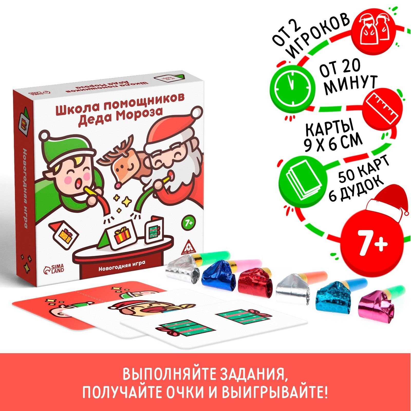 Новогодняя игра, ЛАС ИГРАС, 